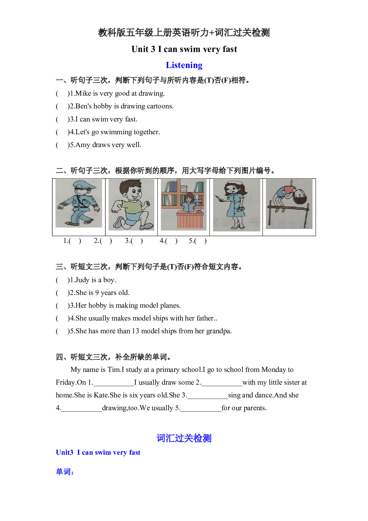 教科版五年级上册英语课时优化作业Unit 3 I can swim very fast听力+词汇检测过关.docx 第1页