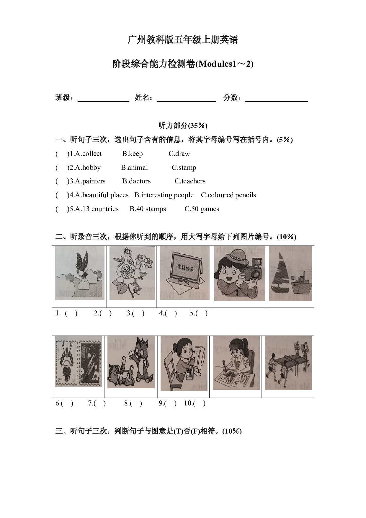 教科版五年级上册英语Module1~2 阶段综合能力检测卷.docx 第1页