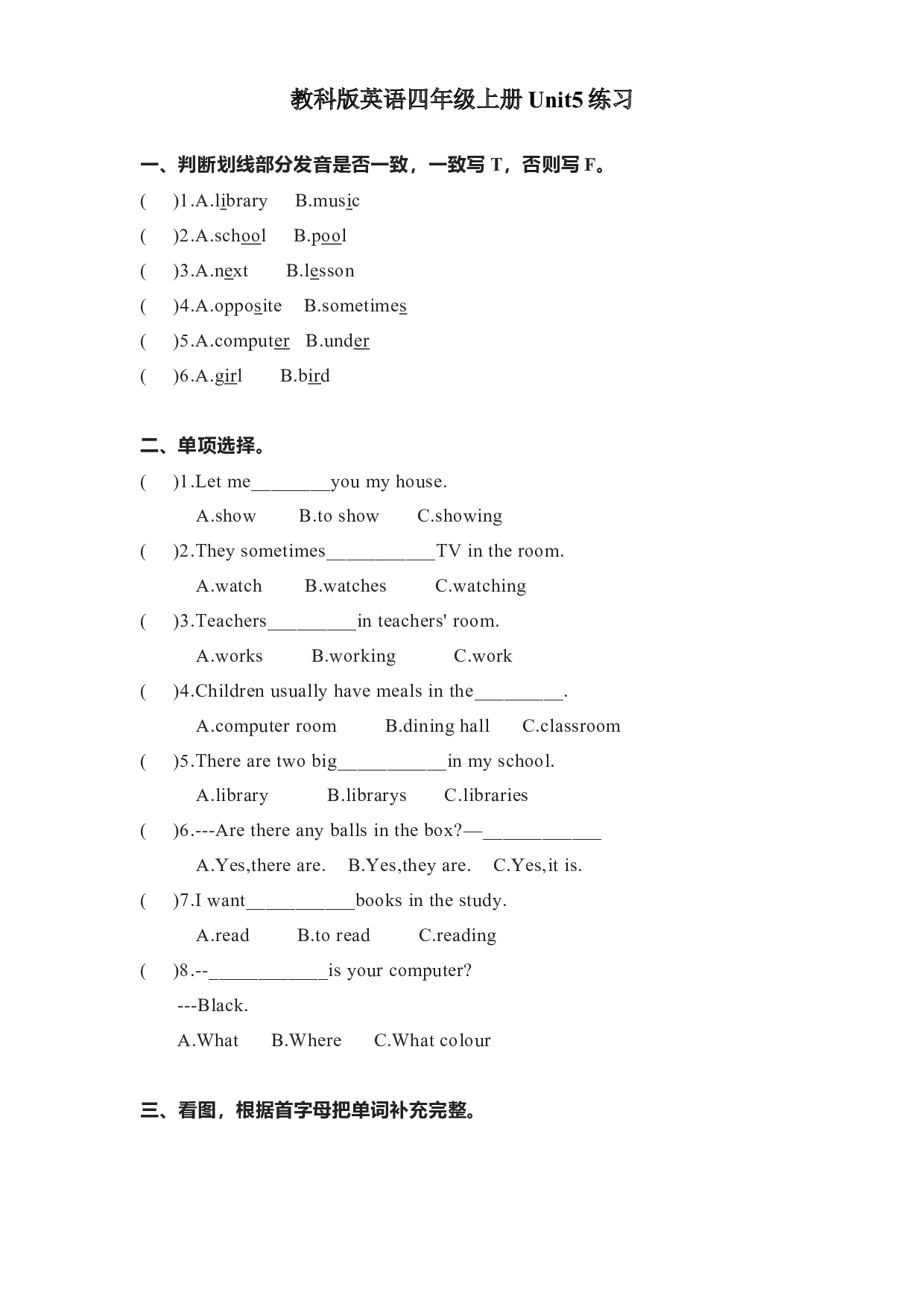 教科版四年级上册英语练习Unit5.docx 第1页