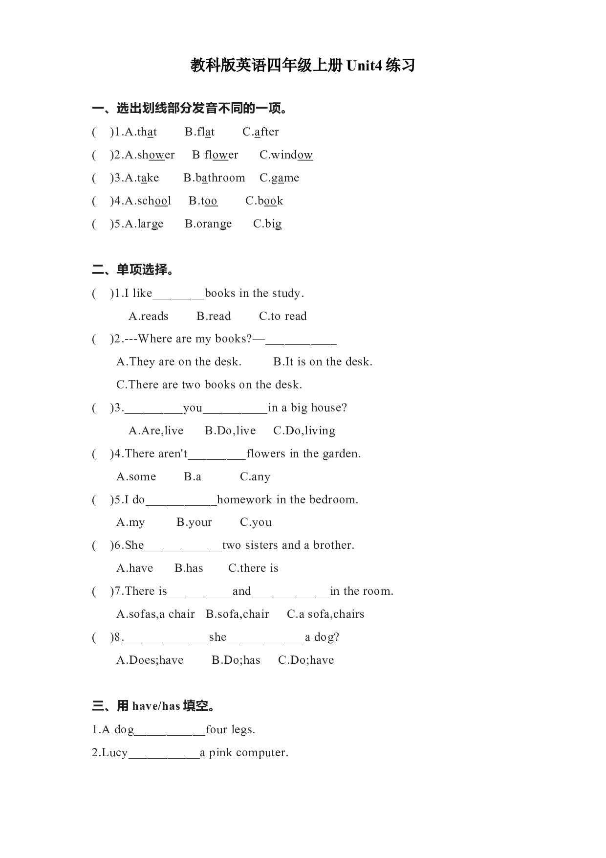 教科版四年级上册英语练习Unit4.docx 第1页