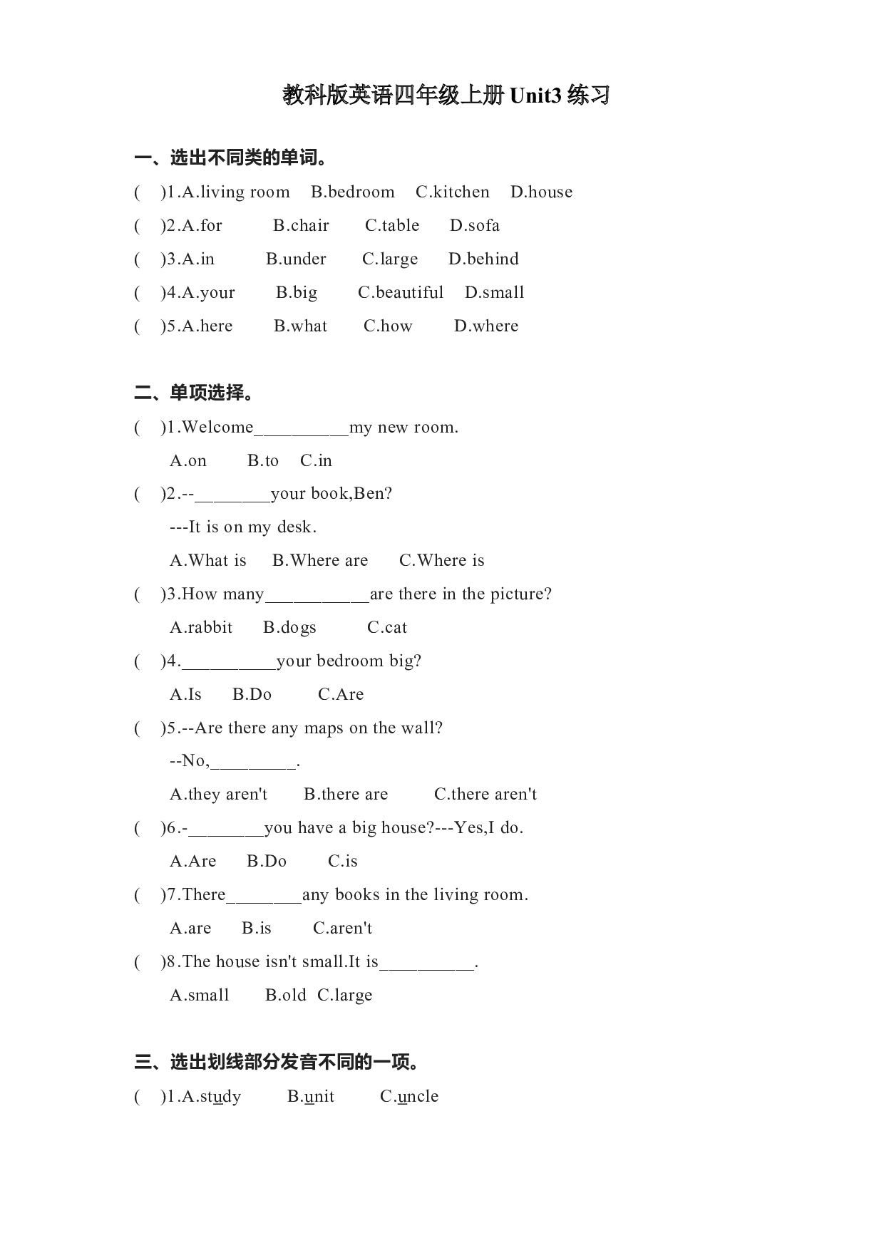教科版四年级上册英语练习Unit3.docx 第1页