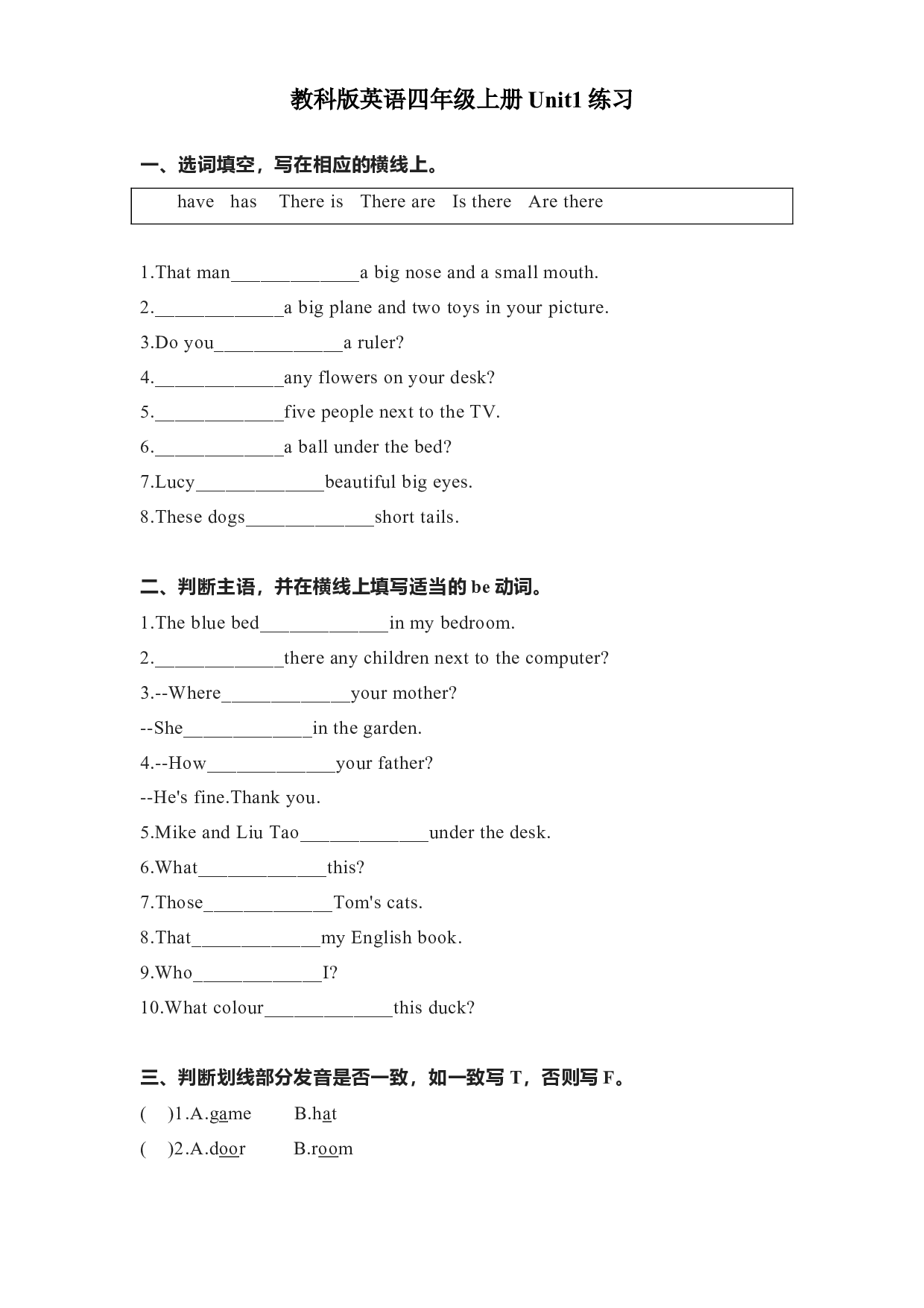 教科版四年级上册英语练习Unit1.docx 第1页
