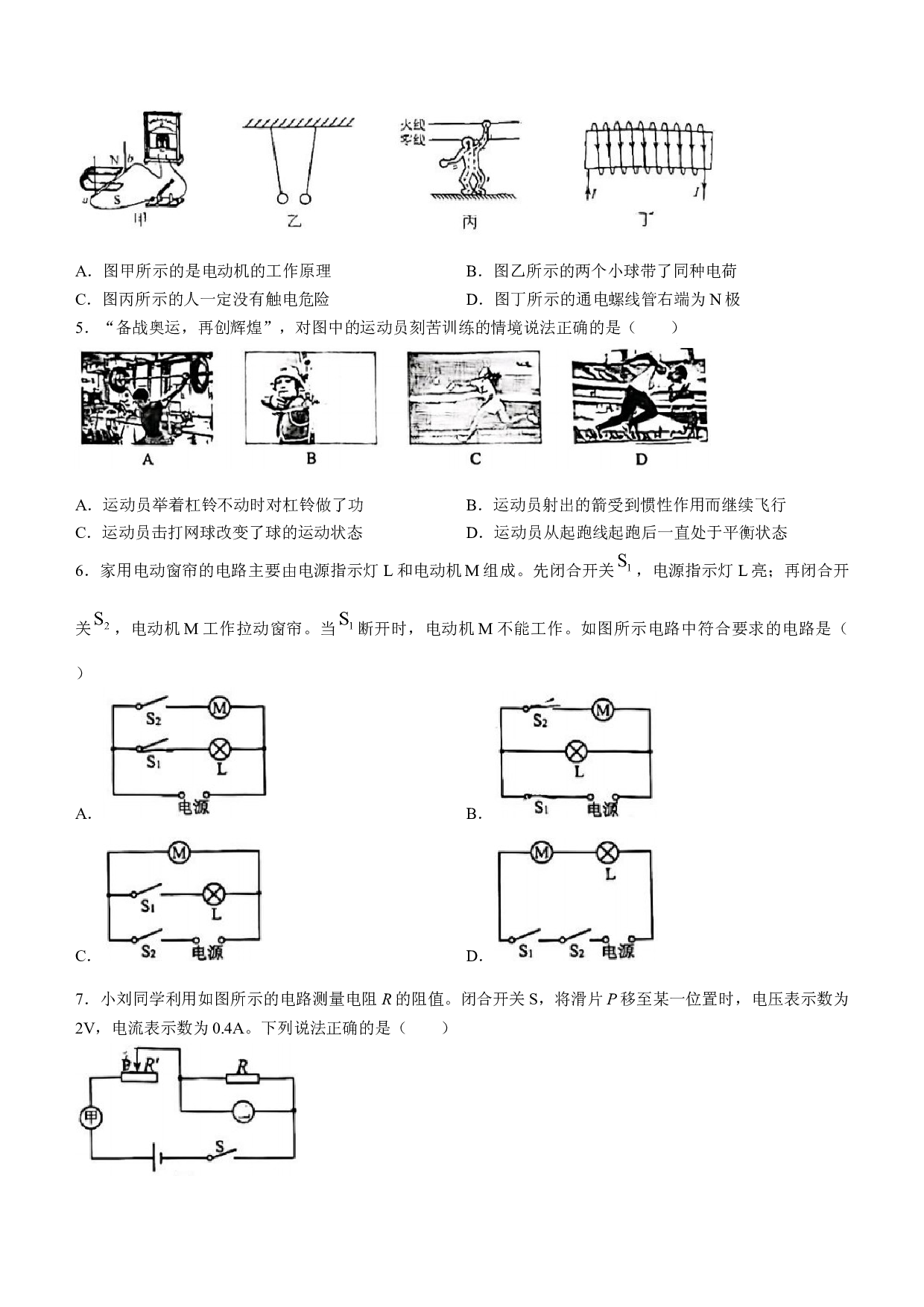 2024年重庆市中考物理试题B卷(无答案).docx 第2页