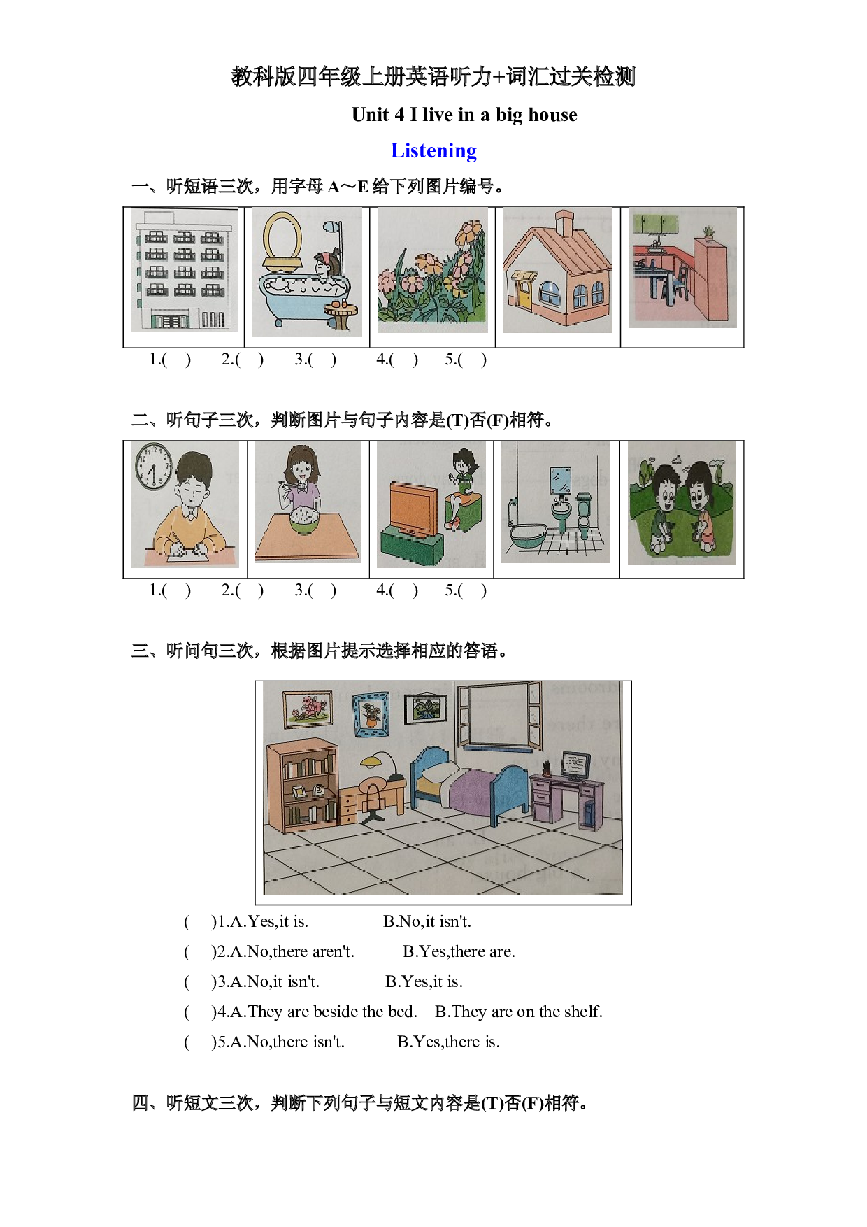 教科版四年级上册英语课时优化作业Unit4I live in a big house听力+词汇检测过关.docx 第1页