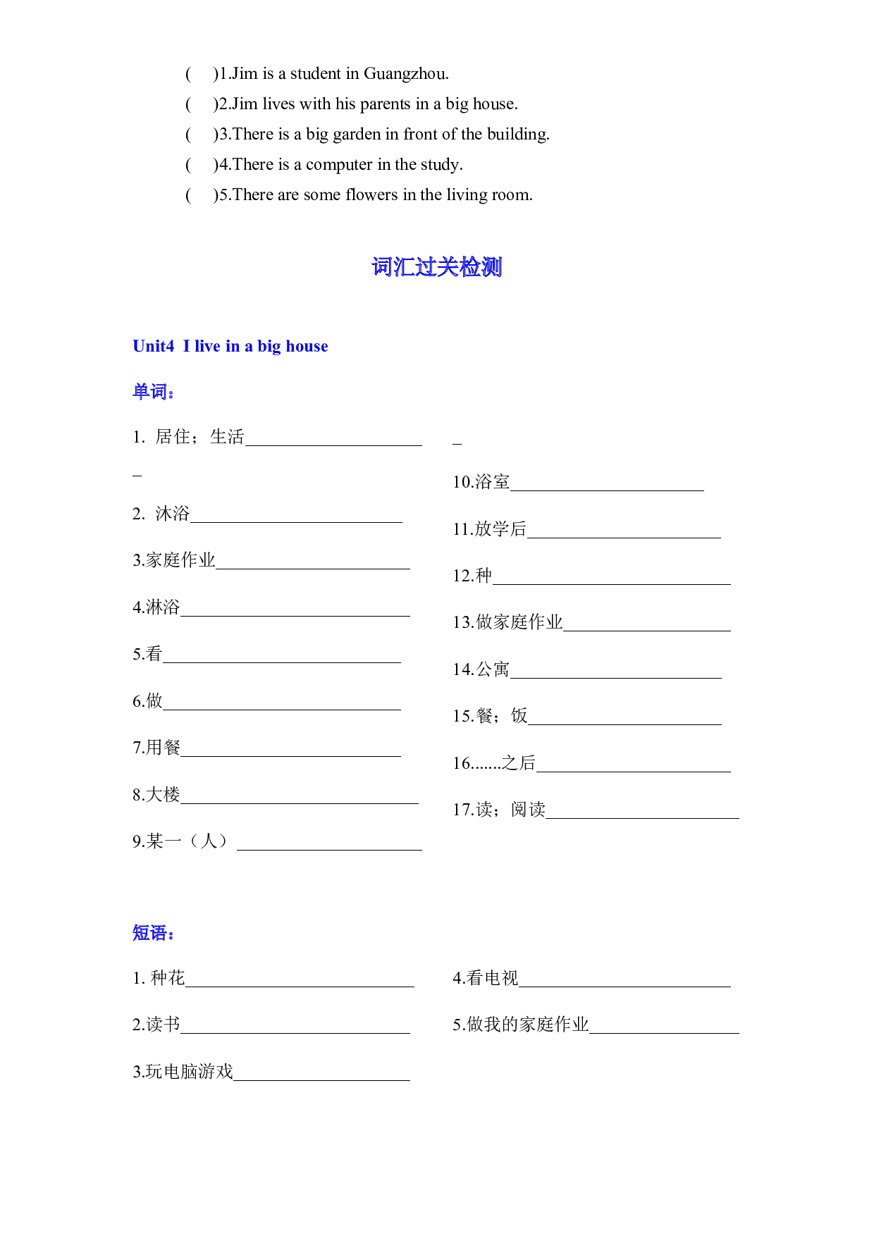 教科版四年级上册英语课时优化作业Unit4I live in a big house听力+词汇检测过关.docx 第2页