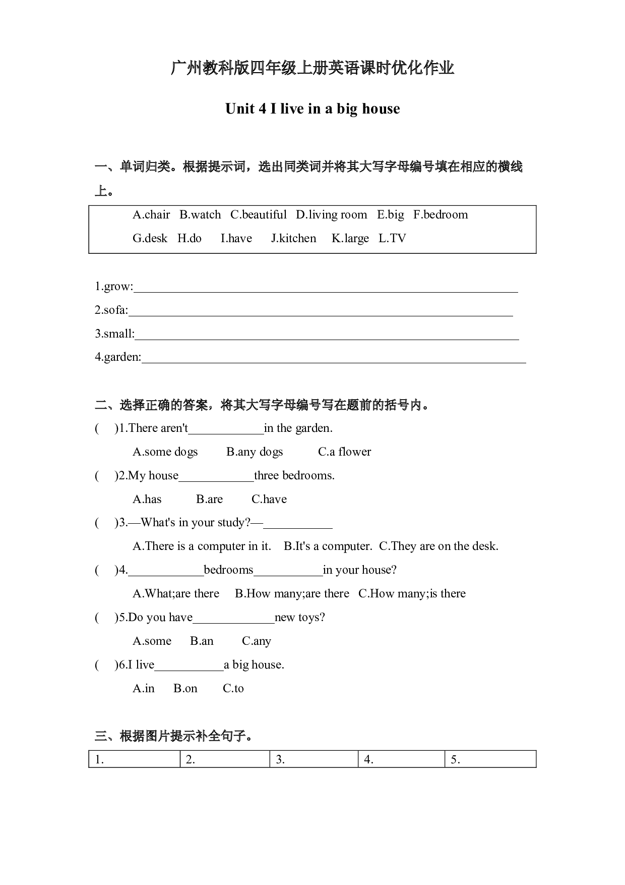 教科版四年级上册英语课时优化作业Unit4I live in a big house.docx 第1页