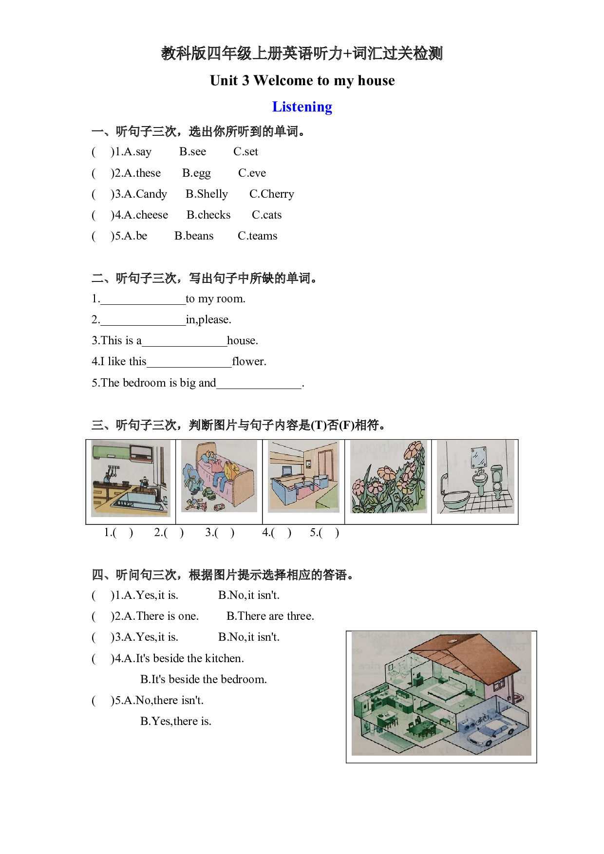 教科版四年级上册英语课时优化作业Unit3Welcome to my house听力+词汇检测过关.docx 第1页