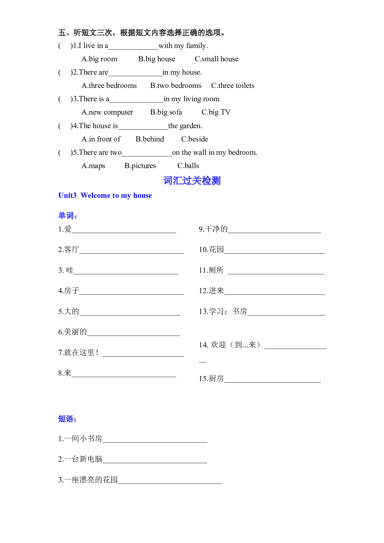 教科版四年级上册英语课时优化作业Unit3Welcome to my house听力+词汇检测过关.docx 第2页