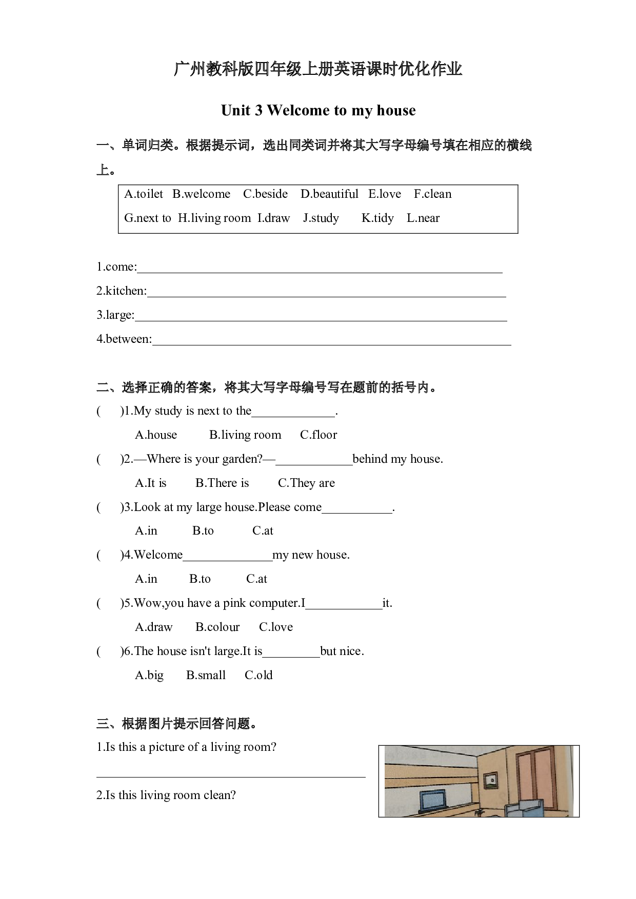 教科版四年级上册英语课时优化作业Unit3 Welcome to my house.docx 第1页