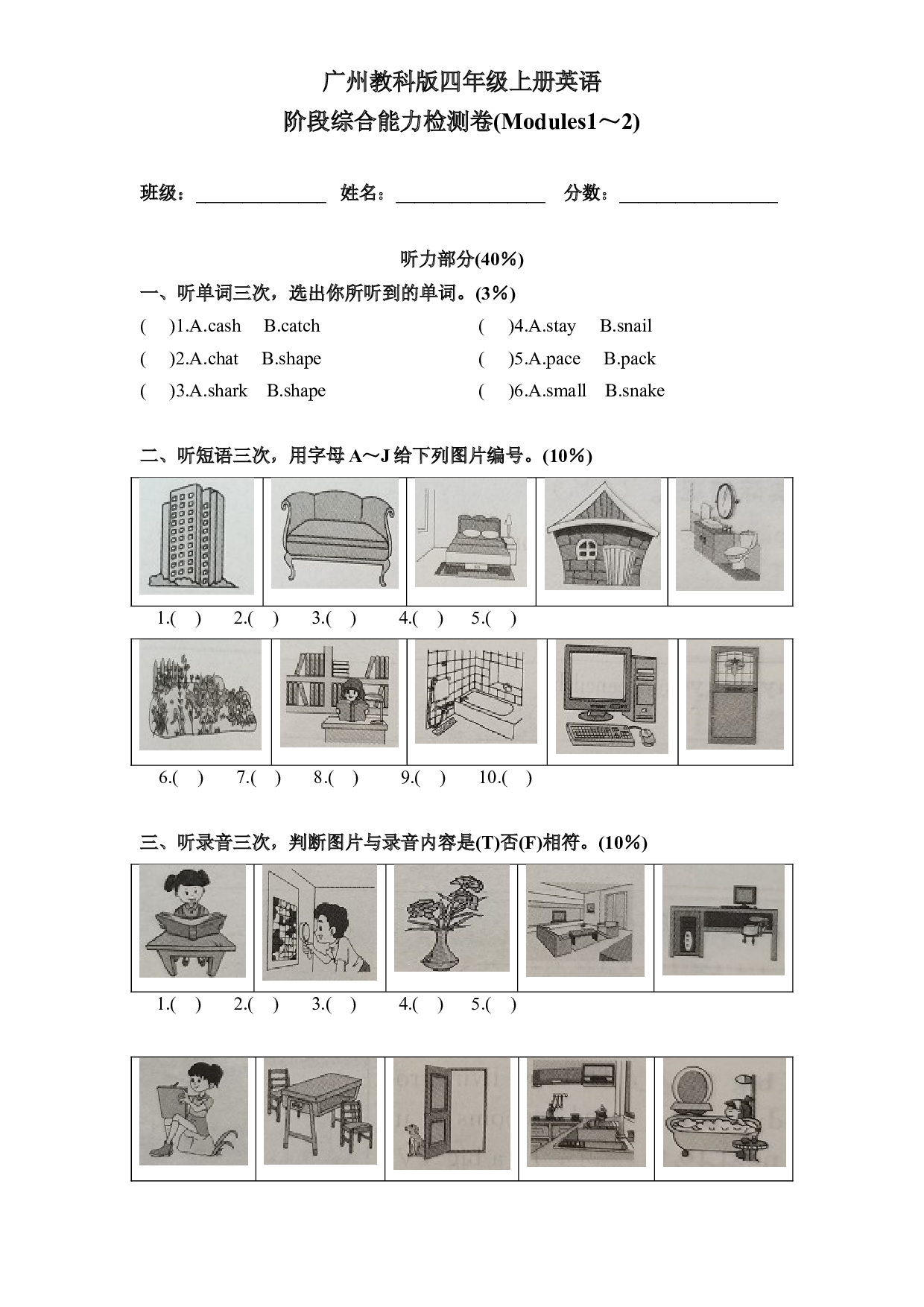 教科版四年级上册英语Module1~2 阶段综合能力检测卷.docx 第1页