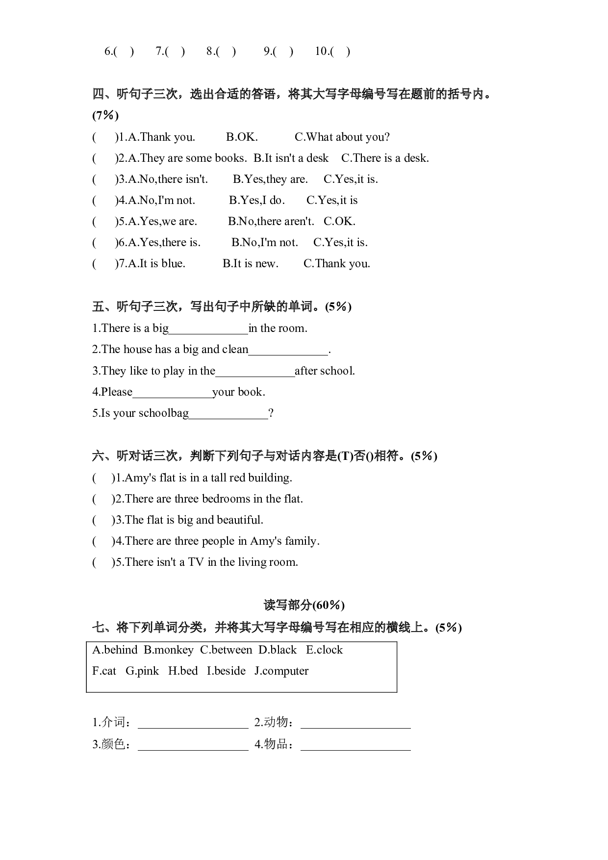 教科版四年级上册英语Module1~2 阶段综合能力检测卷.docx 第2页