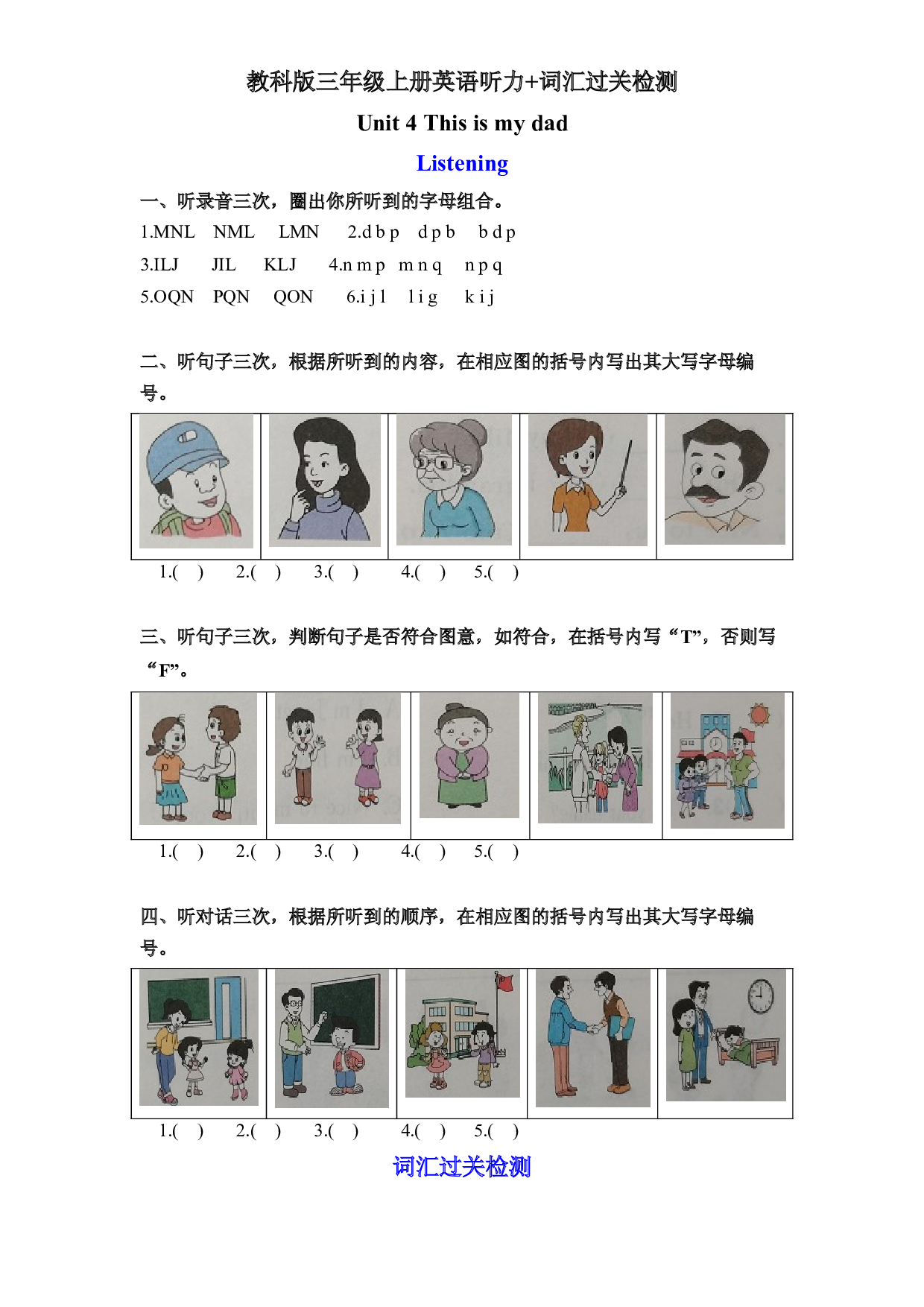教科版三年级上册英语课时优化作业Unit4This is my dad听力+词汇检测过关.docx 第1页