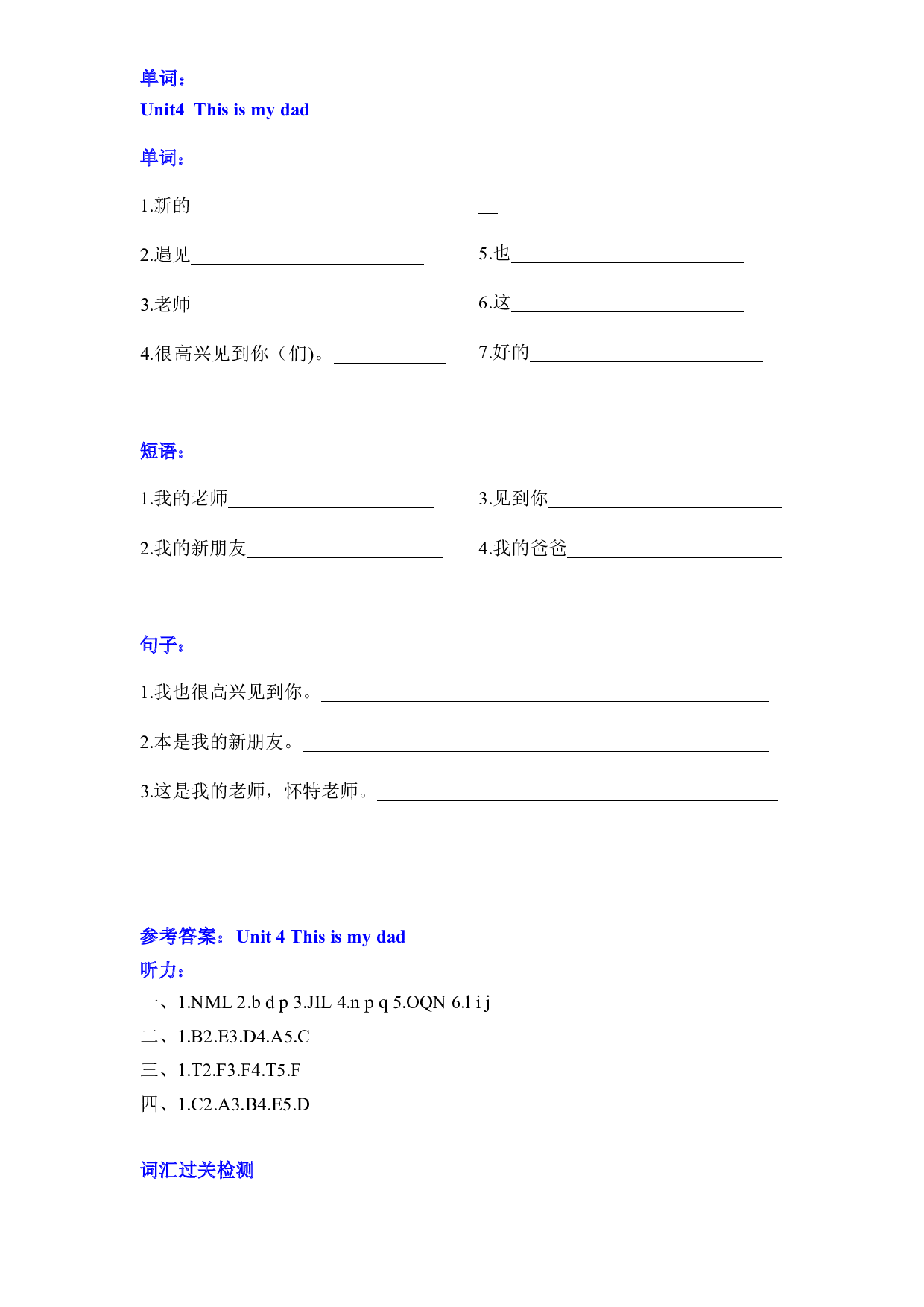 教科版三年级上册英语课时优化作业Unit4This is my dad听力+词汇检测过关.docx 第2页