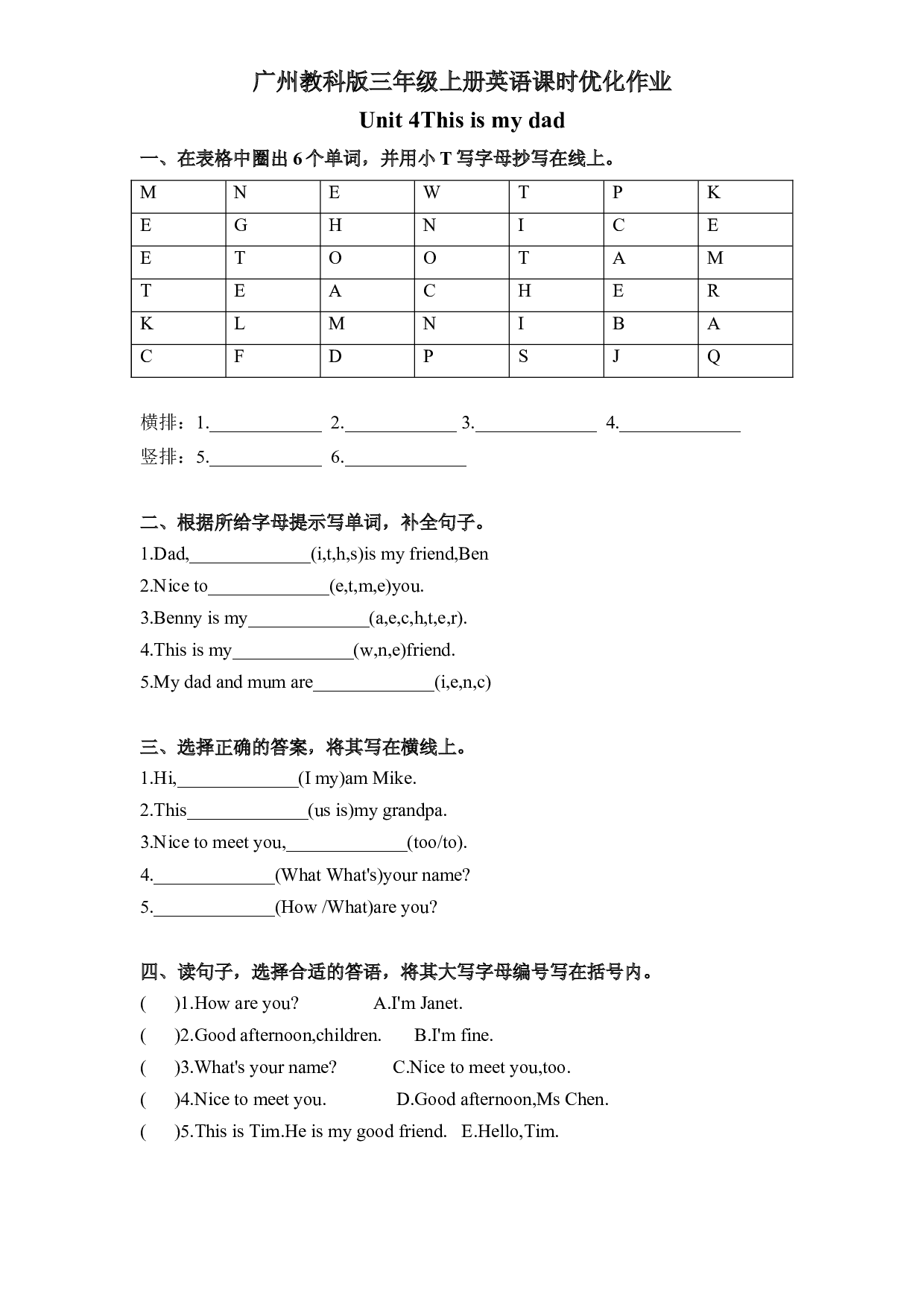 教科版三年级上册英语课时优化作业Unit4This is my dad.docx 第1页