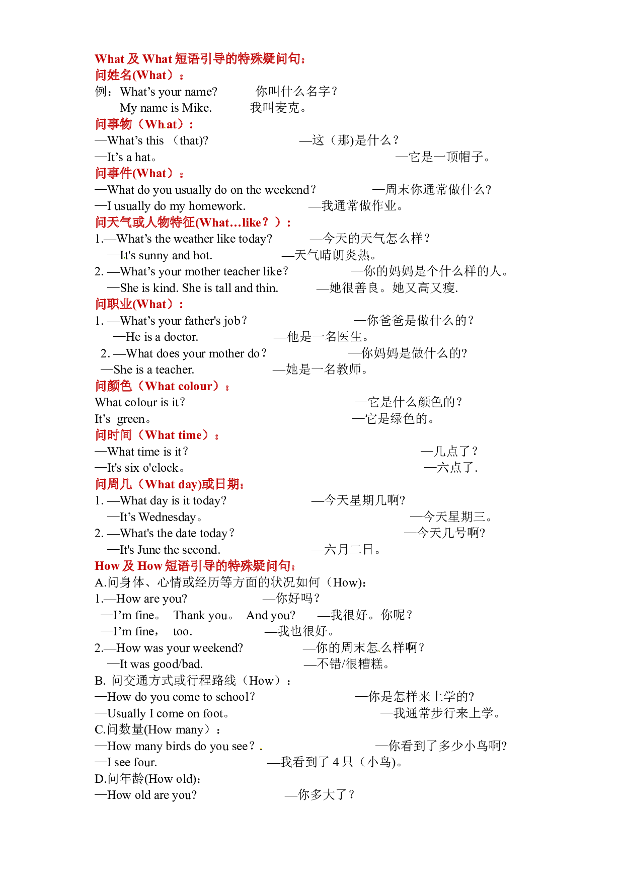 小升初英语语法知识点-疑问句讲义（全国通用版）.docx 第2页