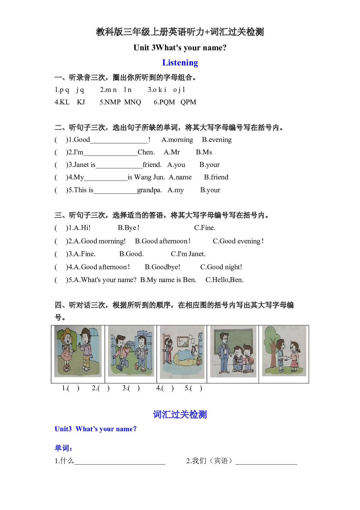 教科版三年级上册英语课时优化作业Unit3What&rsquo;s your name听力+词汇检测过关 .docx 第1页