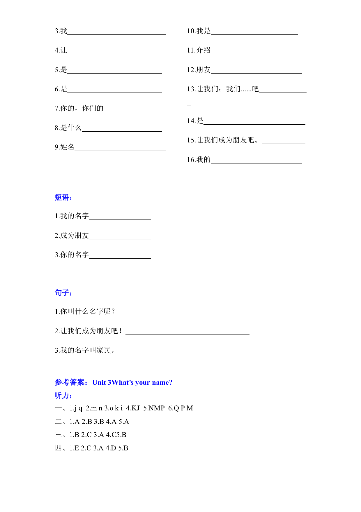 教科版三年级上册英语课时优化作业Unit3What&rsquo;s your name听力+词汇检测过关 .docx 第2页