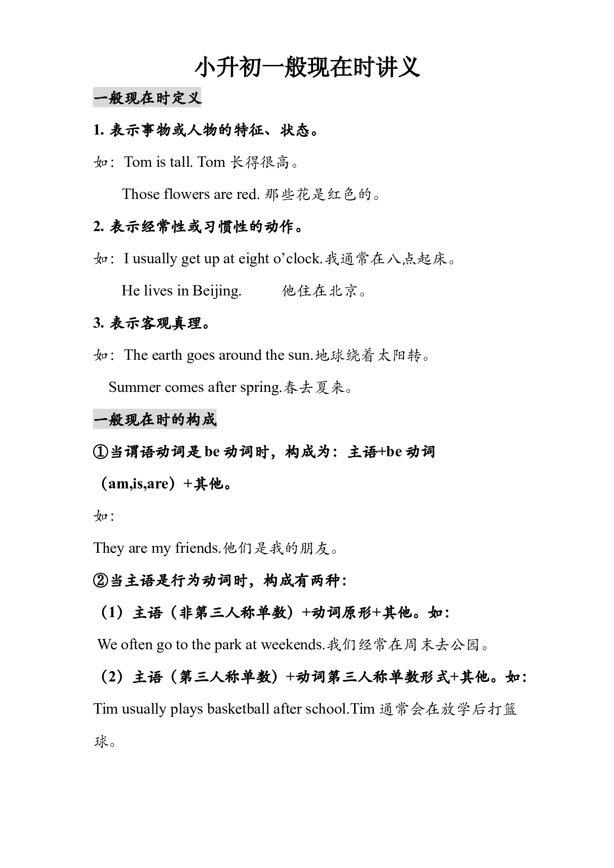 小升初英语语法知识点-一般现在时讲义 （全国通用版）.docx 第1页