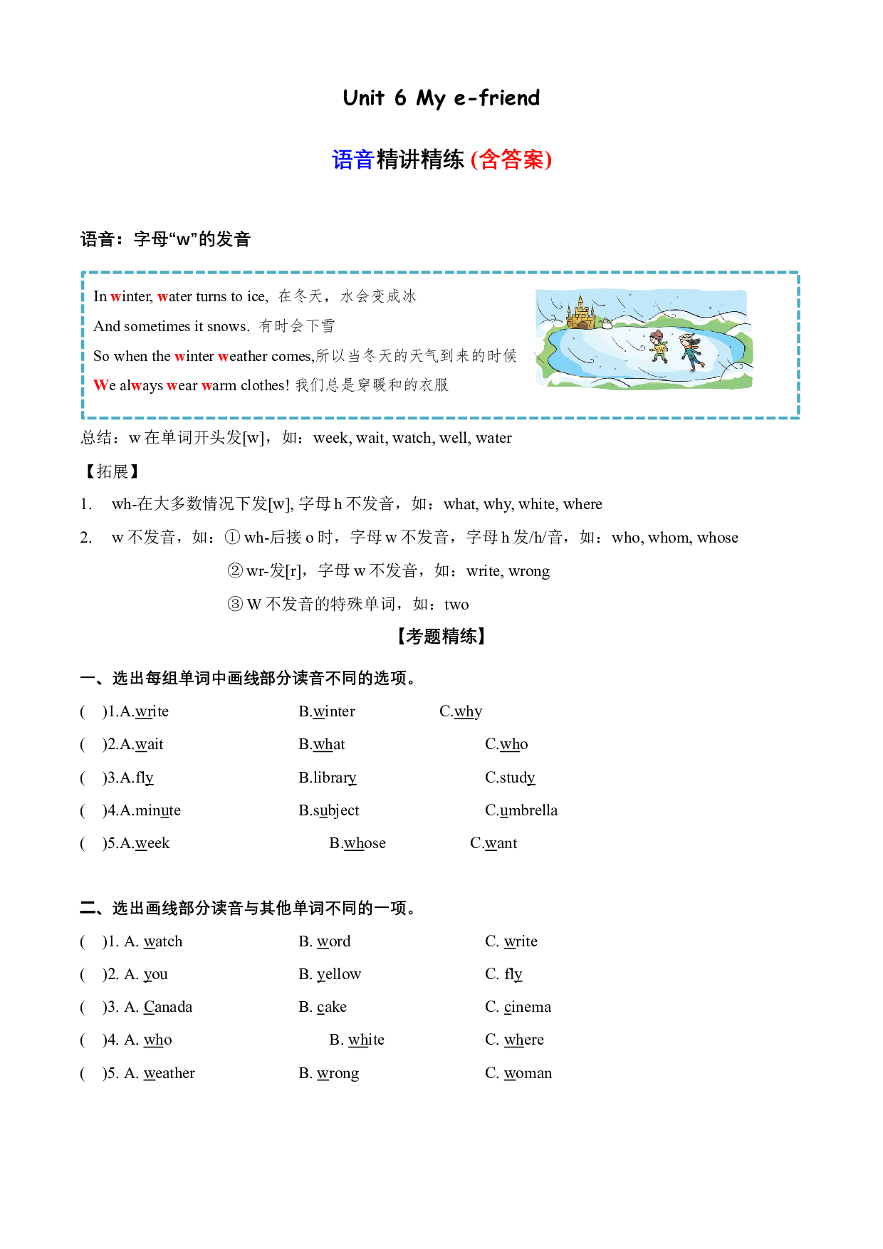 Unit 6 语音（复习讲义）-2023-2024学年五年级英语上册单元hz102（译林版三起）.docx 第1页