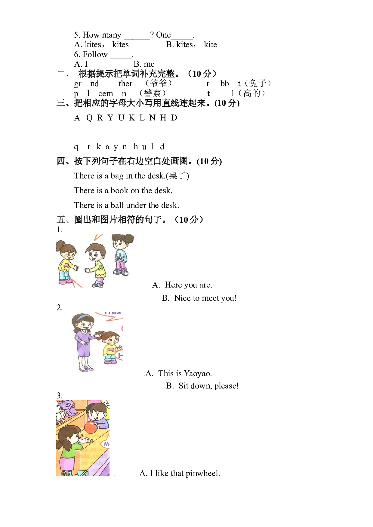 【单元AB卷】一年级下册英语期中检测拔高卷 北京版 含答案.doc 第2页