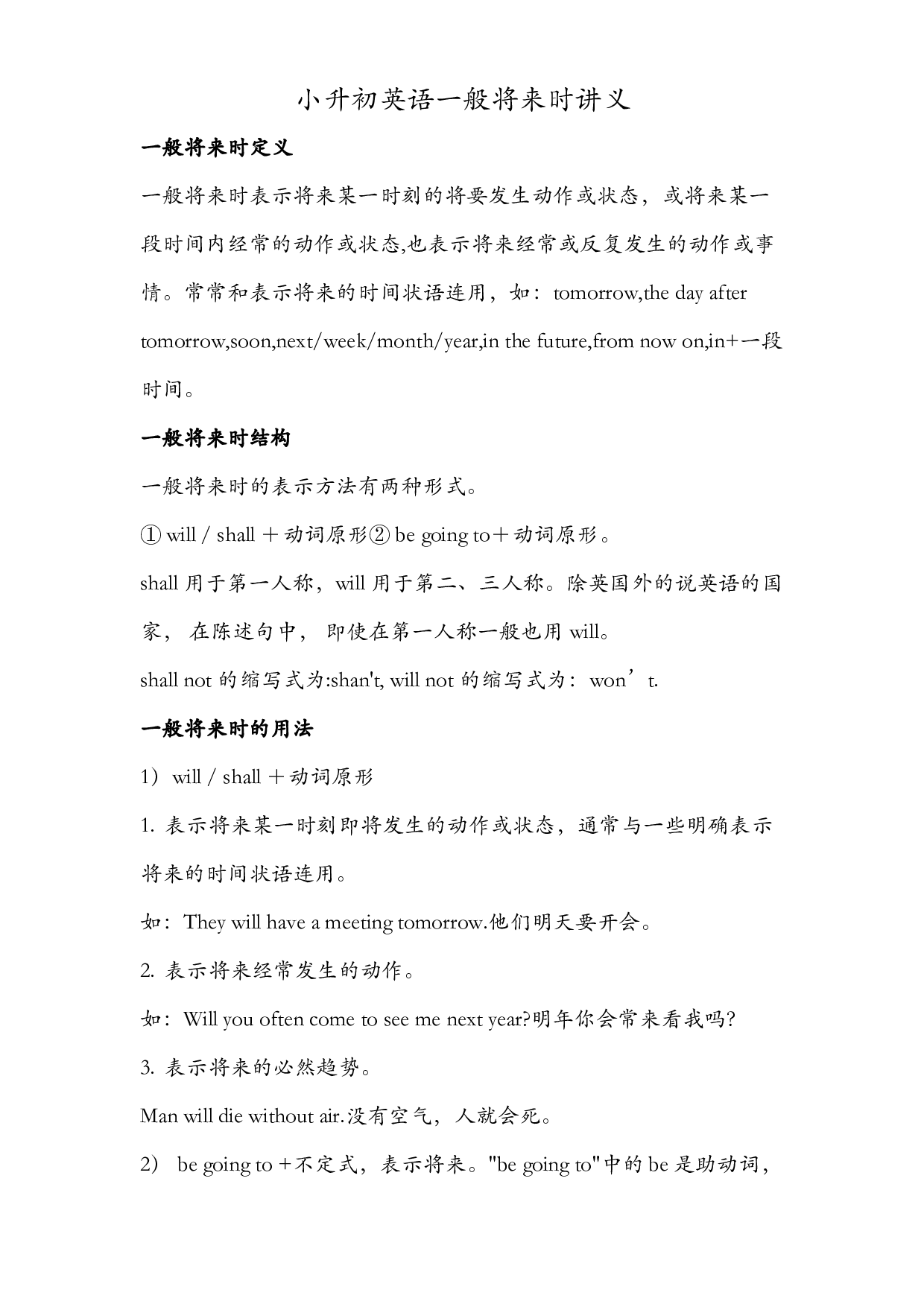 小升初英语语法知识点-一般将来时讲义（全国通用版）.docx 第1页