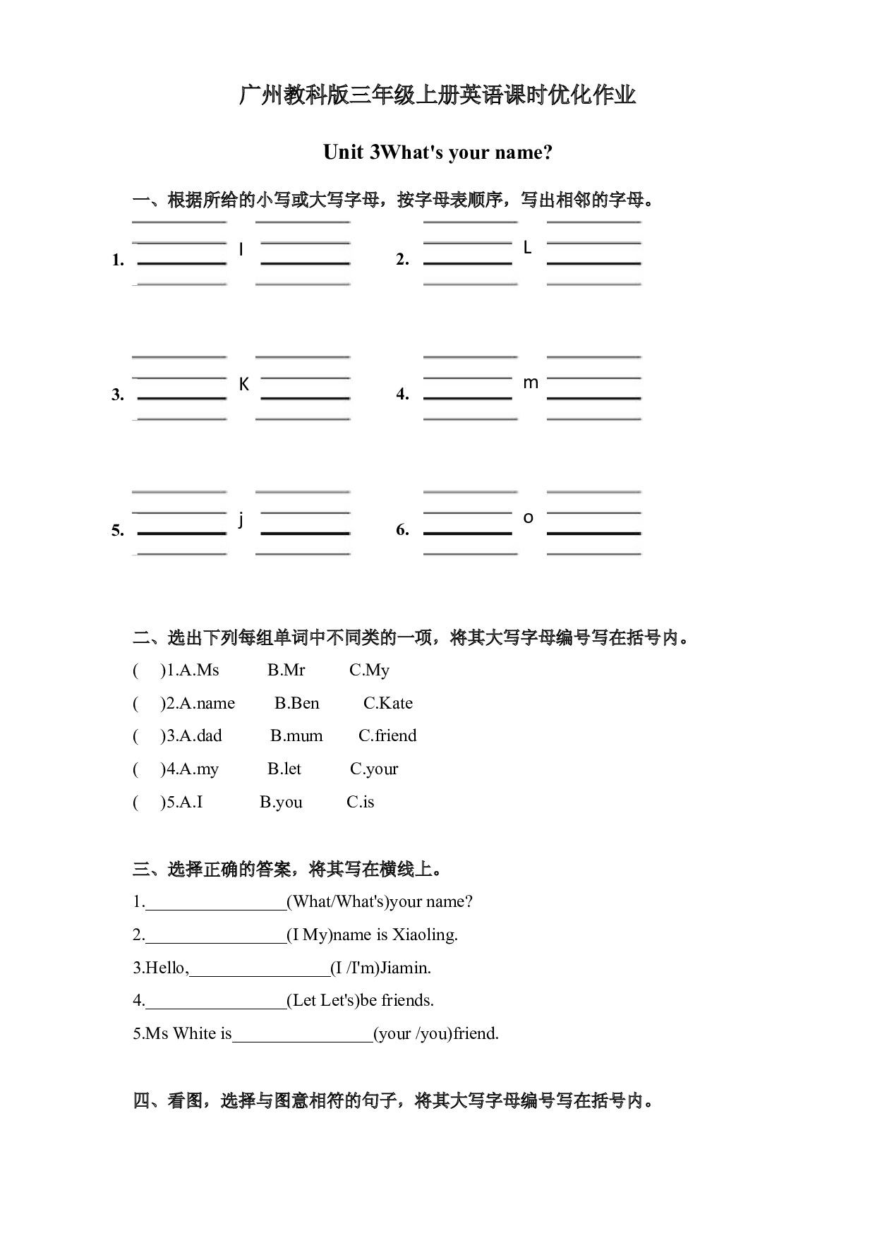 教科版三年级上册英语课时优化作业Unit3What&rsquo;s your name.docx 第1页