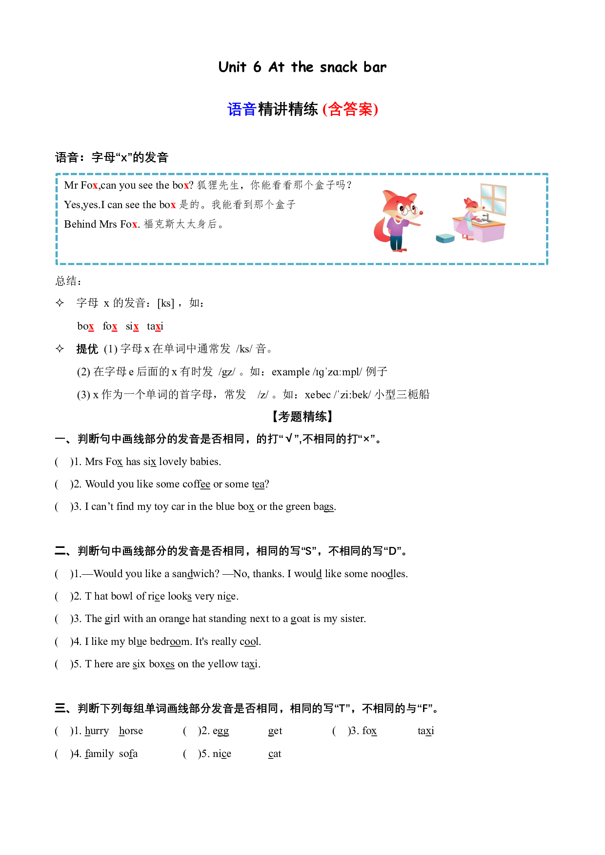 Unit 6 语音（复习讲义）-2023-2024学年四年级英语上册单元hz102（译林版三起）.docx 第1页