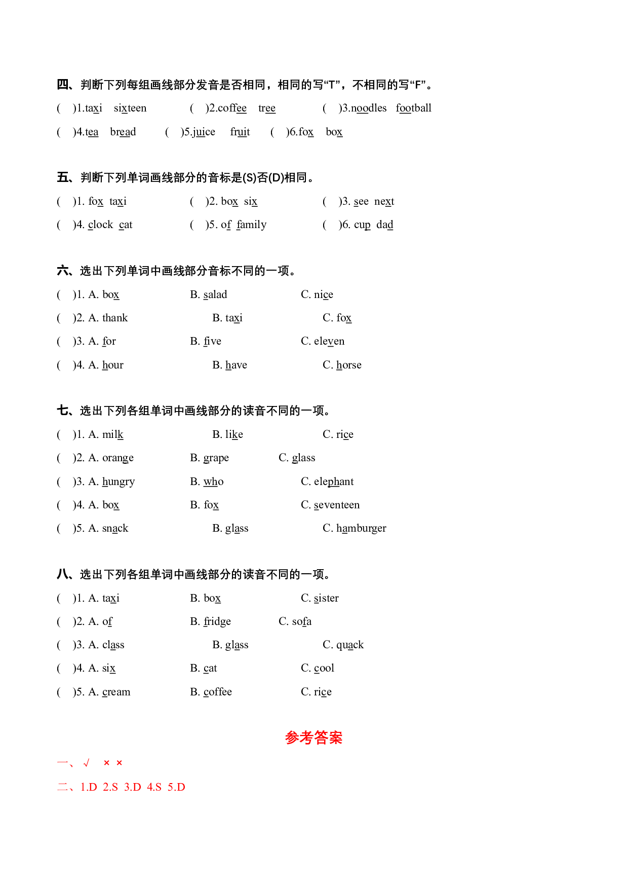 Unit 6 语音（复习讲义）-2023-2024学年四年级英语上册单元hz102（译林版三起）.docx 第2页