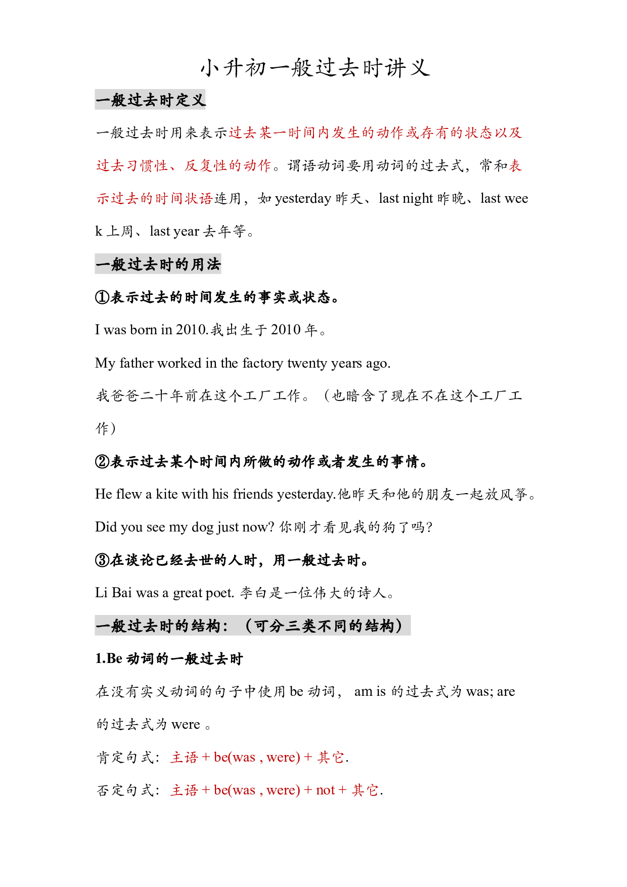 小升初英语语法知识点-一般过去时讲义（全国通用版）.docx 第1页