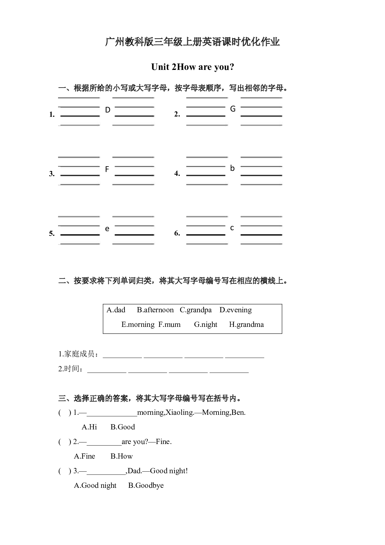 教科版三年级上册英语课时优化作业Unit2How are you .docx 第1页