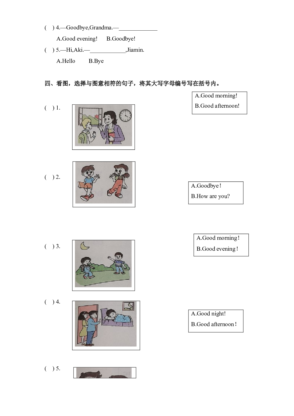 教科版三年级上册英语课时优化作业Unit2How are you .docx 第2页
