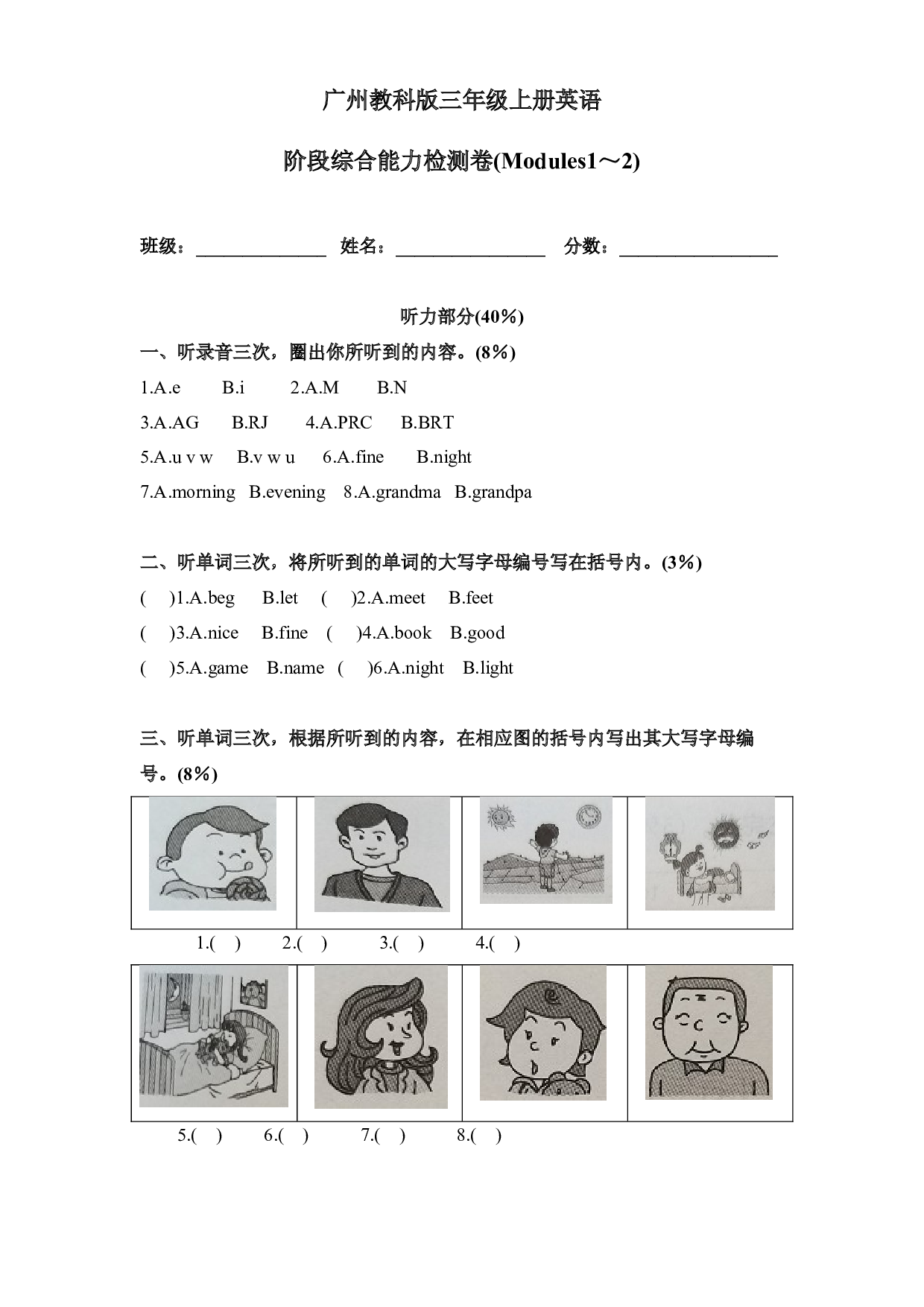 教科版三年级上册英语Module1~2 阶段综合能力检测卷.docx 第1页