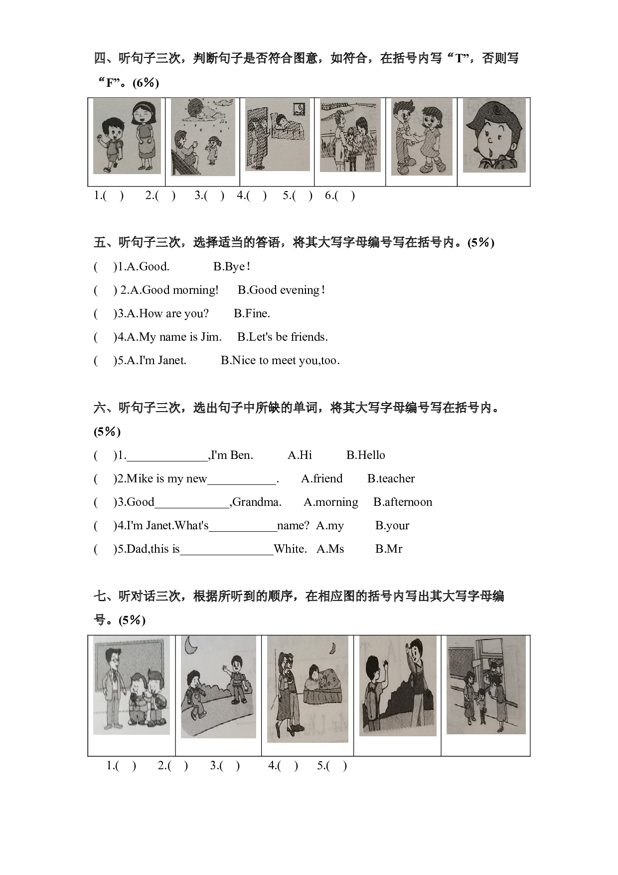 教科版三年级上册英语Module1~2 阶段综合能力检测卷.docx 第2页