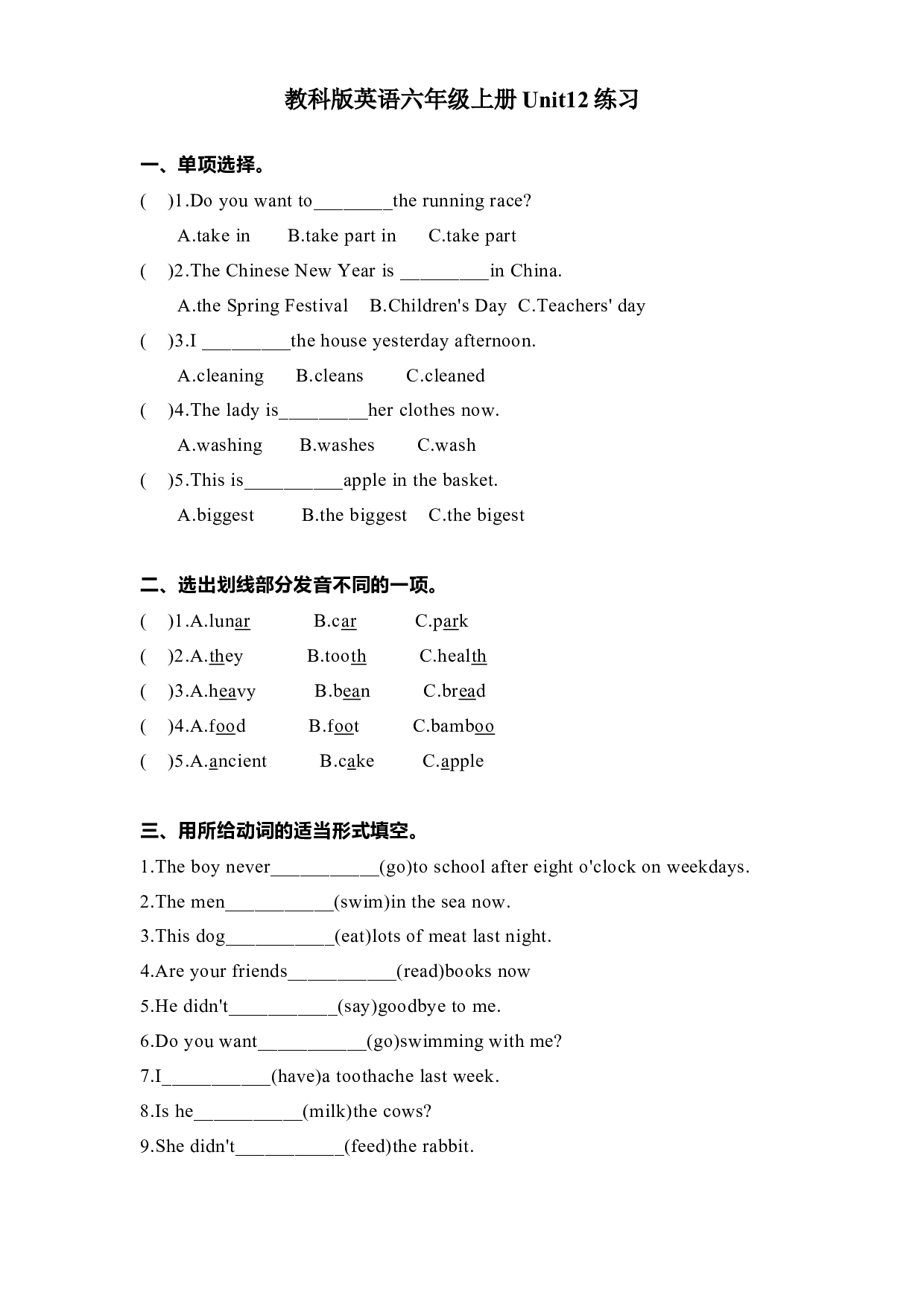 教科版六年级上册英语练习Unit12.docx 第1页
