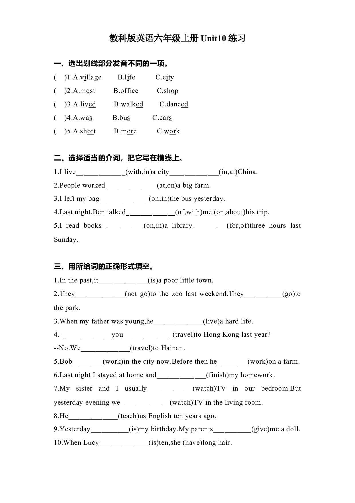 教科版六年级上册英语练习Unit10.docx 第1页