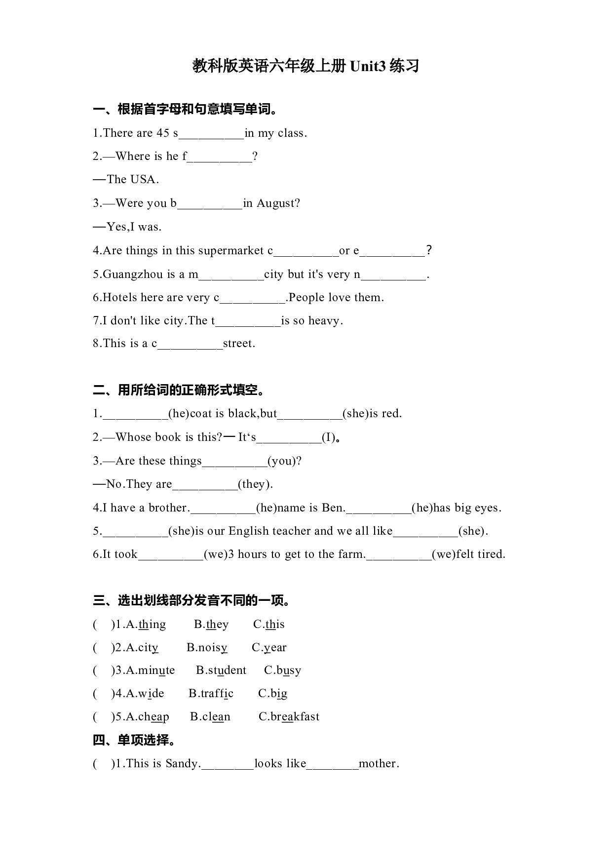 教科版六年级上册英语练习Unit3.docx 第1页