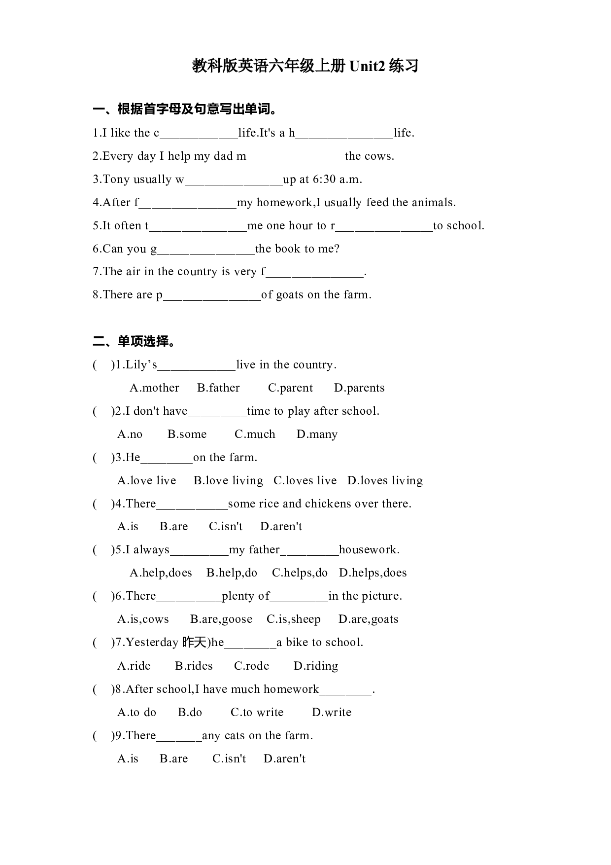 教科版六年级上册英语练习Unit2.docx 第1页