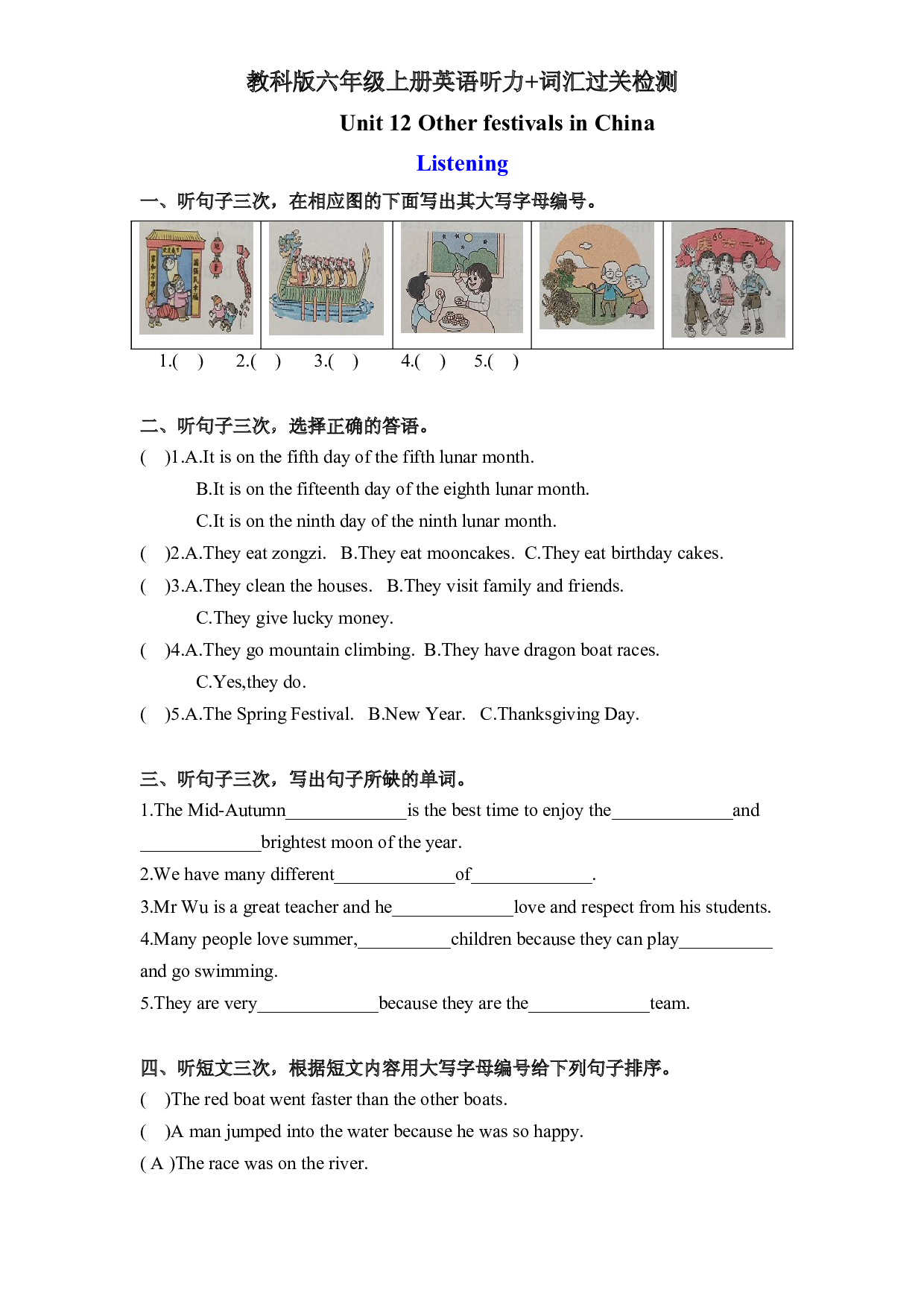 教科版六年级上册英语课时优化作业Unit12Other festivals in China听力+词汇检测过关.docx 第1页