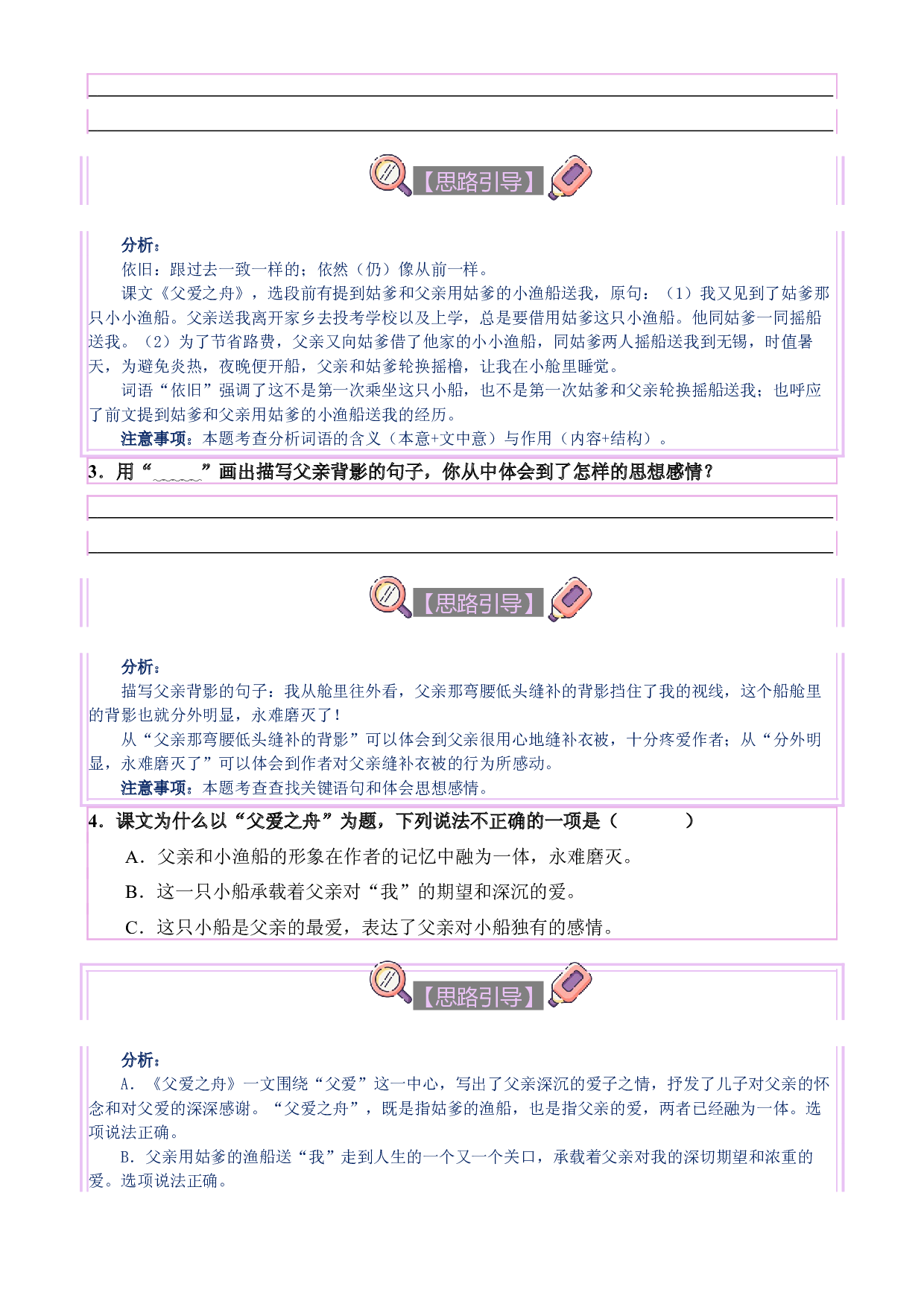 【单元主题阅读】第六单元：舐犊情深（试题）五年级语文上册  部编版（含答案、解析）.docx 第2页