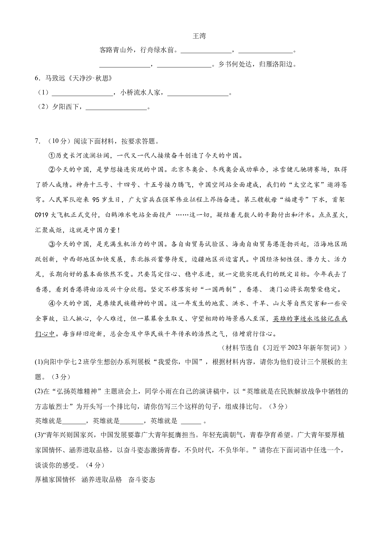 21：新七年级语文开学分班考试基础卷（一）-2023年小初衔接语文通关宝典(含参考答案).docx 第2页