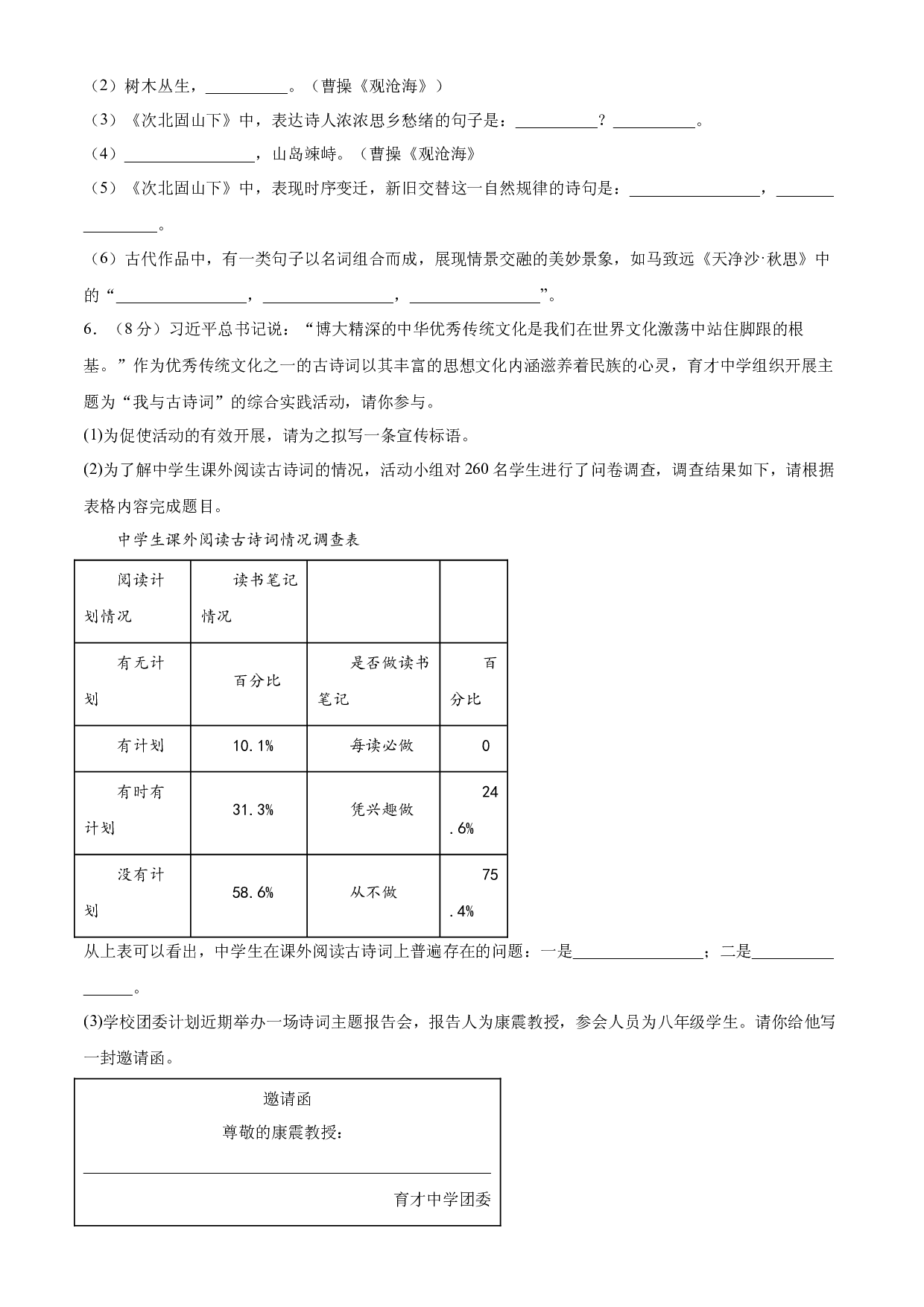 22：新七年级语文开学分班考试基础卷（二）-2023年小初衔接语文通关宝典(含参考答案).docx 第2页