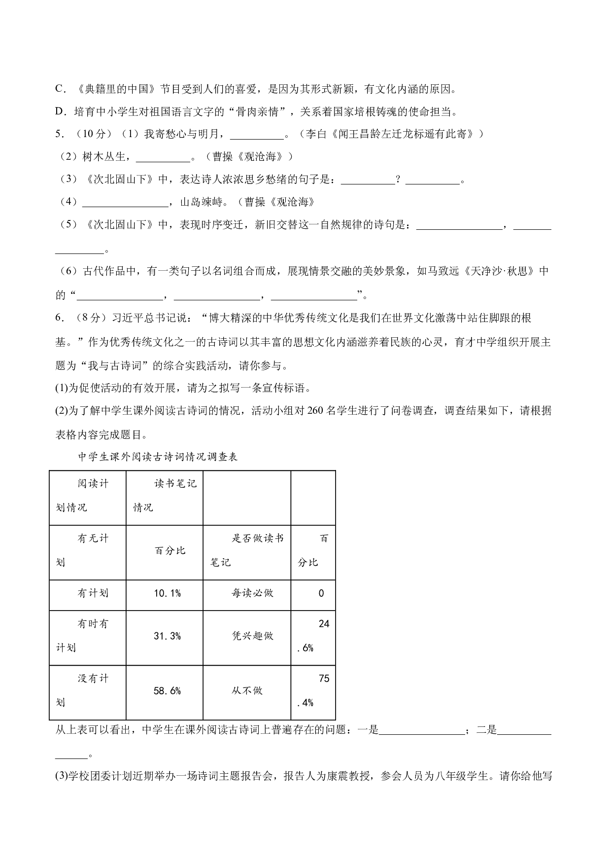 22：新七年级语文开学分班考试基础卷（二）-2023年小初衔接语文通关宝典（原卷版）.docx 第2页