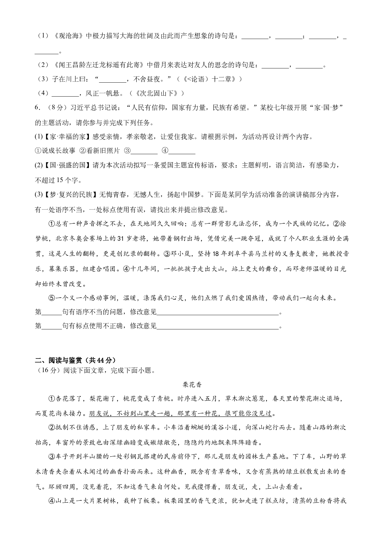 23：新七年级语文开学分班考试基础卷（三）-2023年小初衔接语文通关宝典(含参考答案).docx 第2页