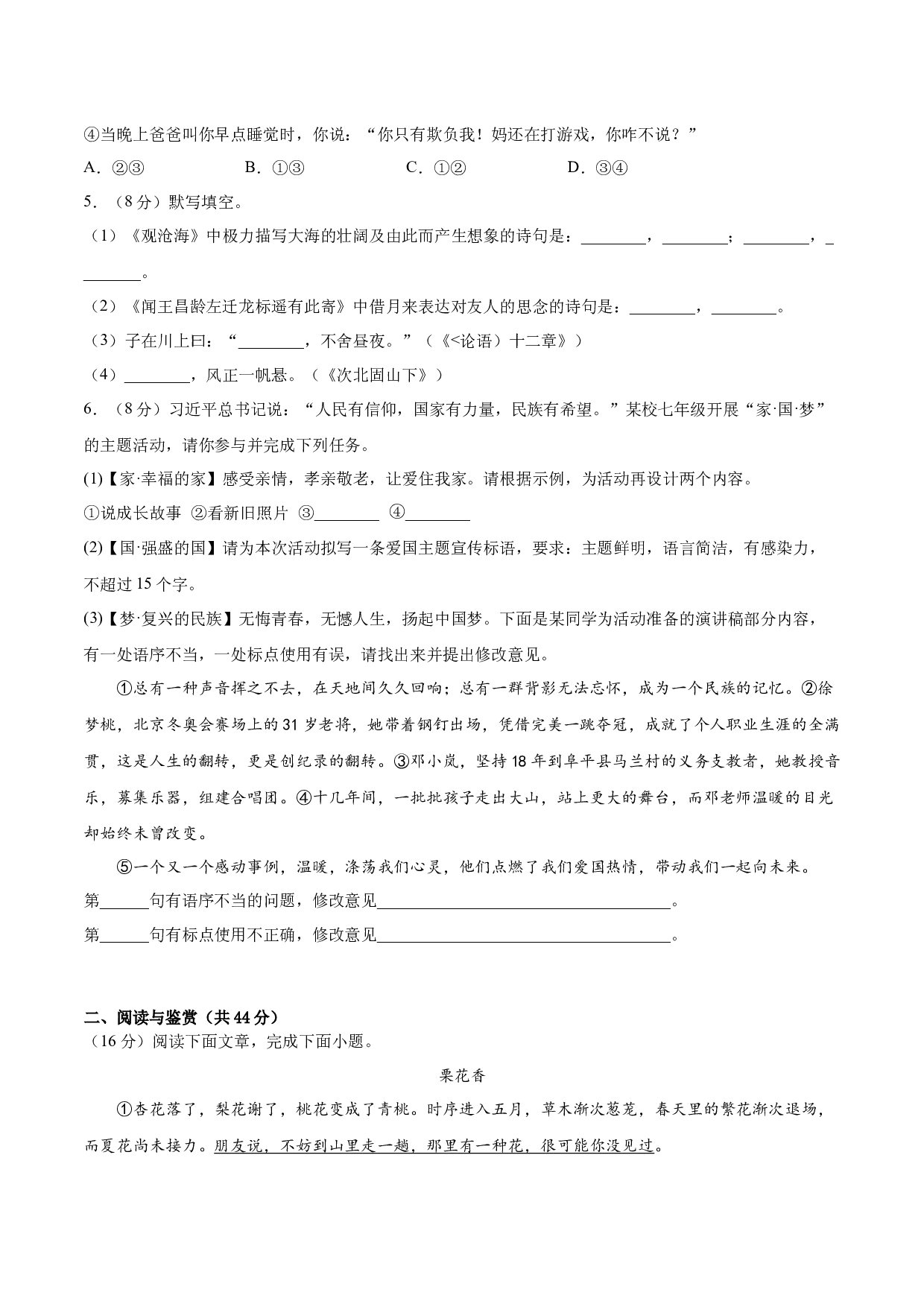 23：新七年级语文开学分班考试基础卷（三）-2023年小初衔接语文通关宝典（原卷版）.docx 第2页