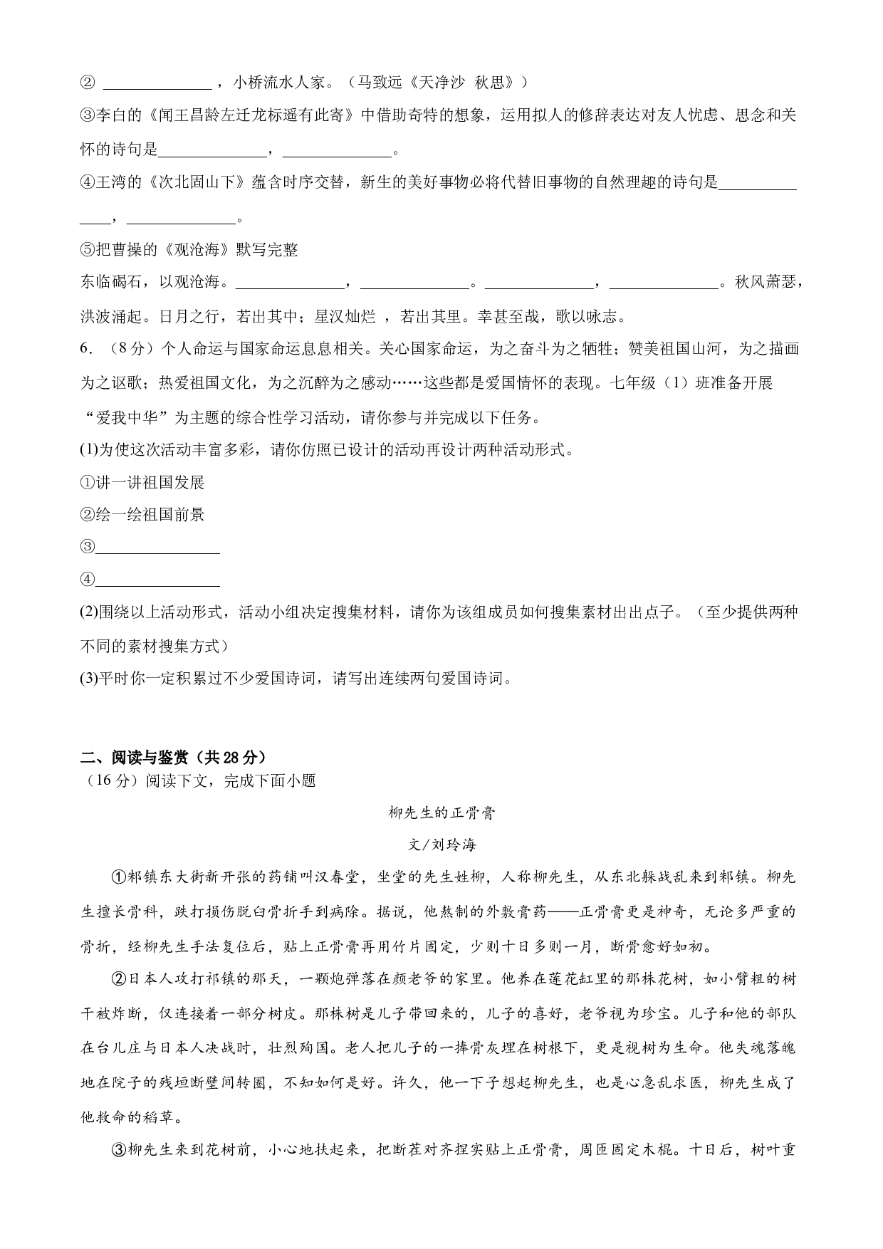 24：新七年级语文开学分班考试能力提升卷（一）-2023年小初衔接语文通关宝典(含参考答案).docx 第2页