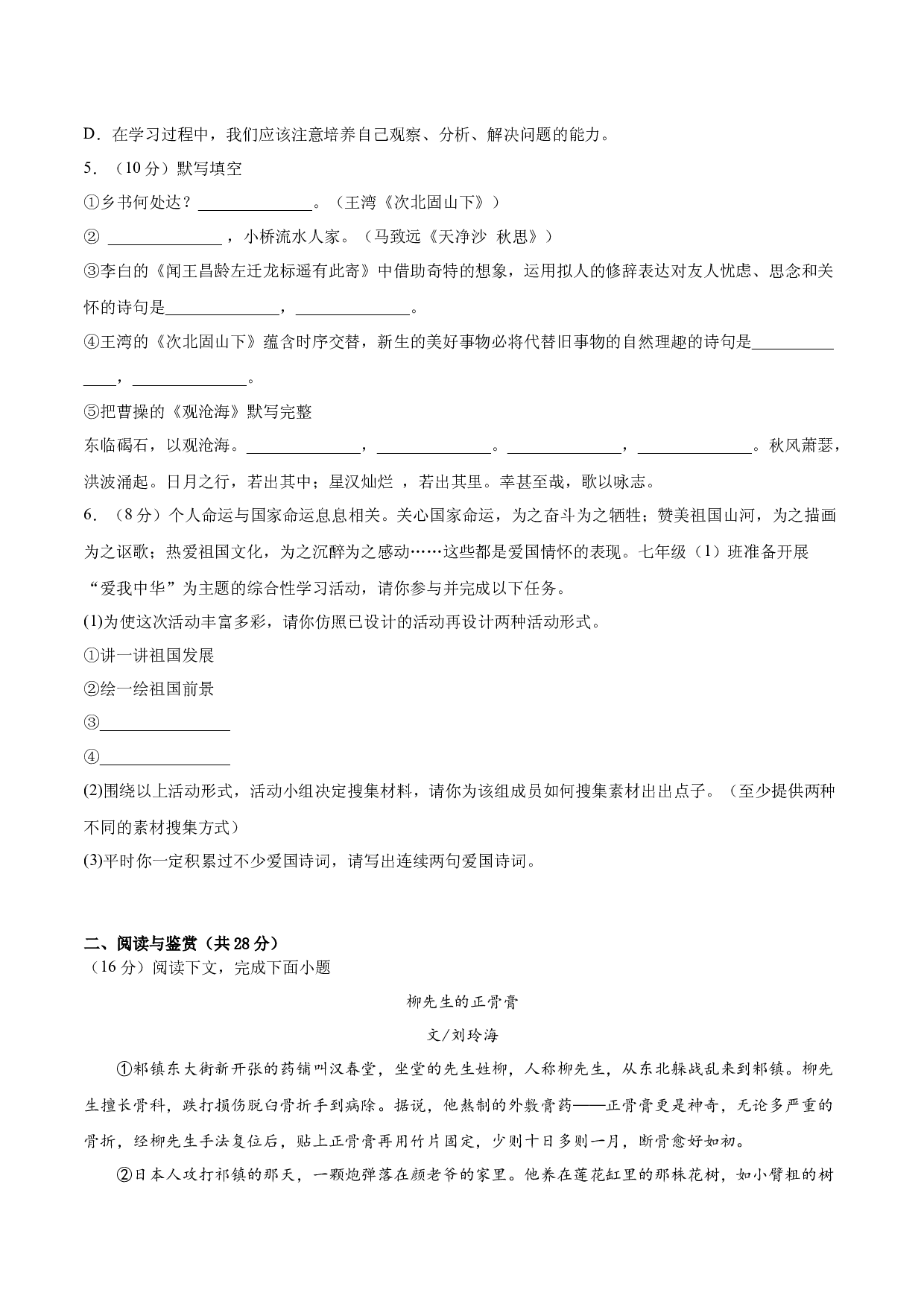 24：新七年级语文开学分班考试能力提升卷（一）-2023年小初衔接语文通关宝典（原卷版）.docx 第2页