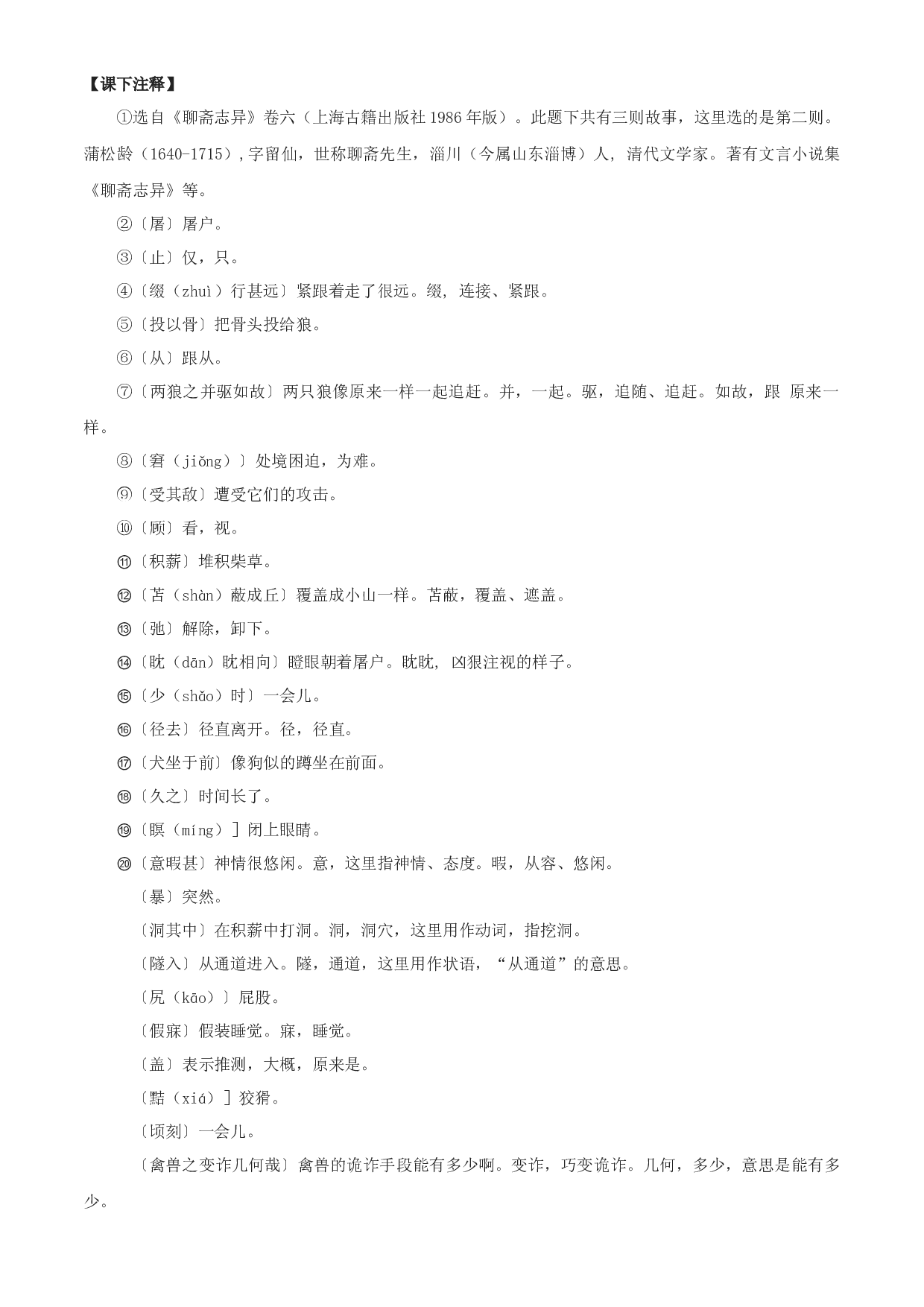 09：古诗文阅读之《狼》（预习积累+通关训练）-2023年小初衔接语文通关宝典(含参考答案).docx 第2页
