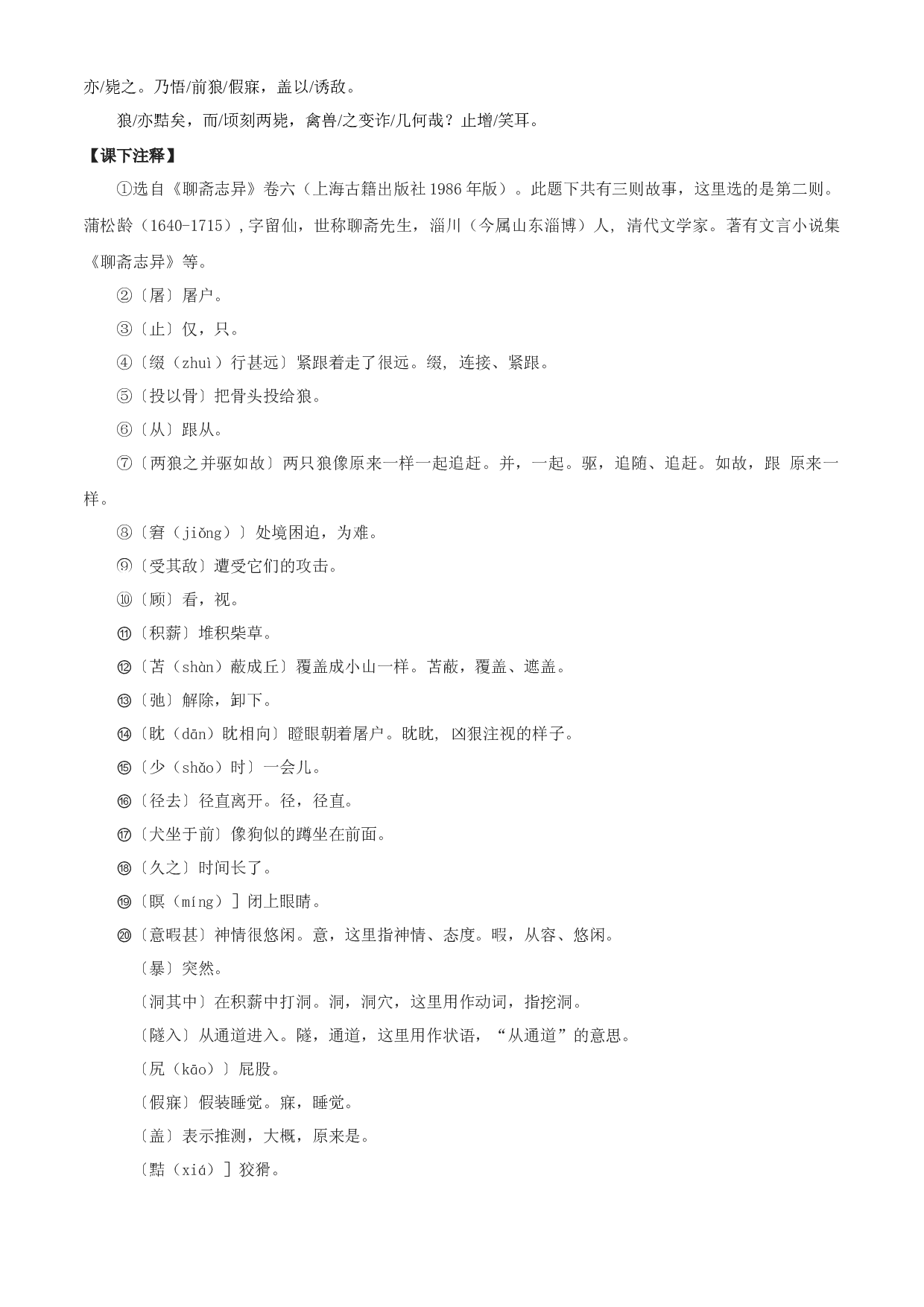 09：古诗文阅读之《狼》（预习积累+通关训练）-2023年小初衔接语文通关宝典（原卷版）.docx 第2页