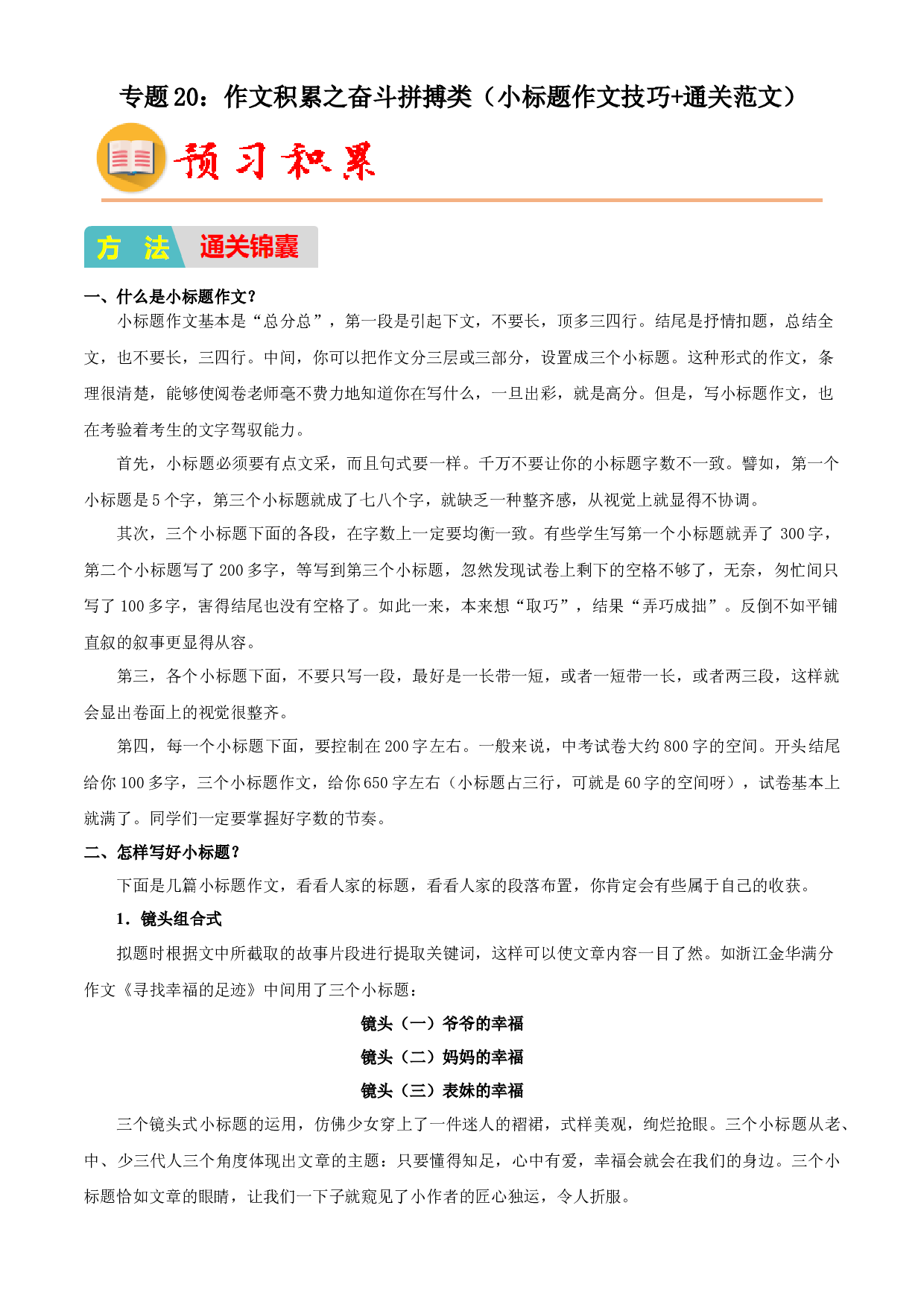20：作文积累之奋斗拼搏类（小标题作文技巧+通关范文）-2023年小初衔接语文通关宝典（原卷版）.docx 第1页