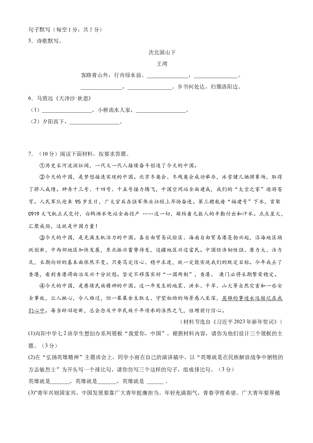21：新七年级语文开学分班考试基础卷（一）-2023年小初衔接语文通关宝典（原卷版）.docx 第2页